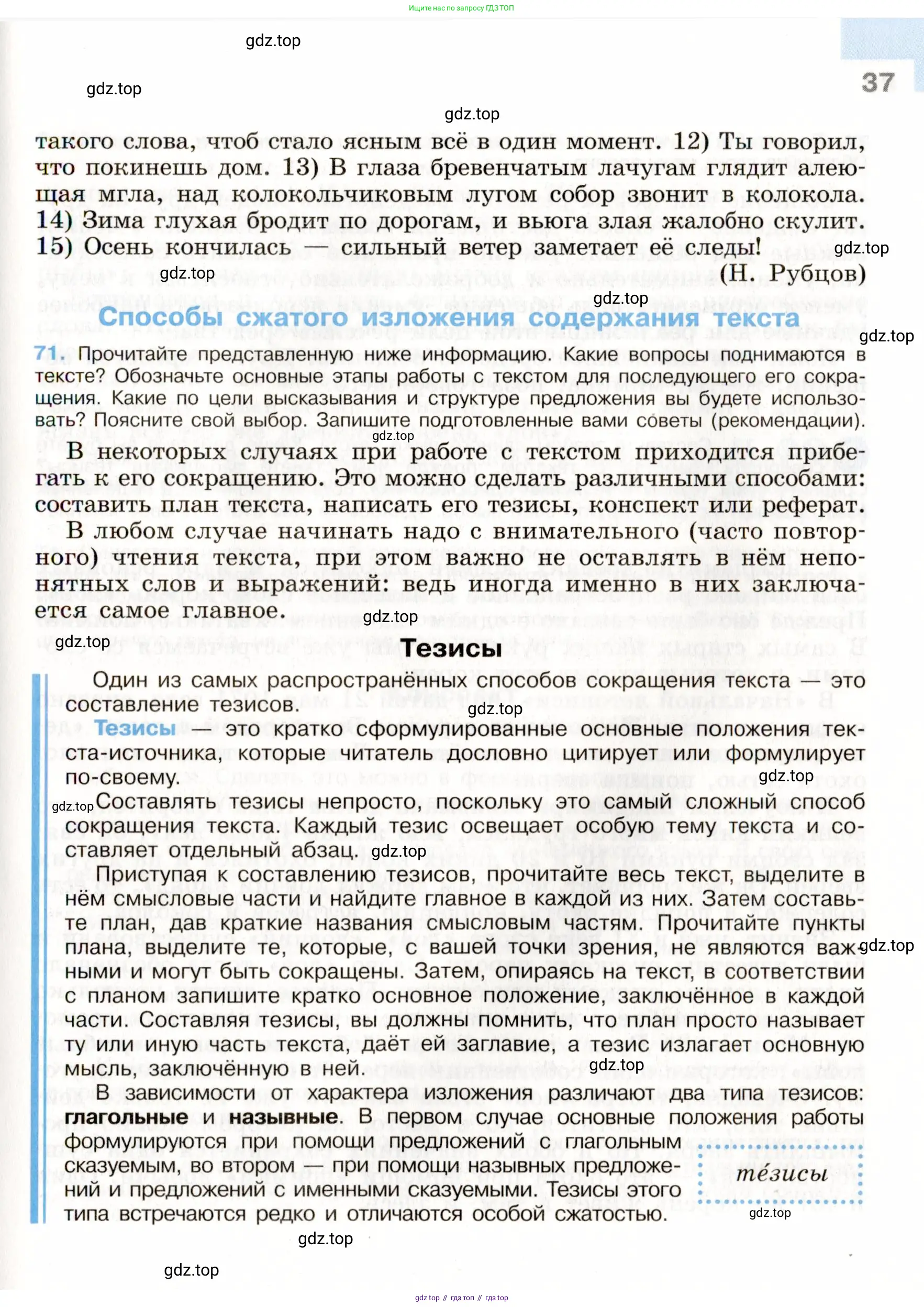 Русский язык, 9 класс Учебник, авторы: Бархударов Степан Григорьевич, Крючков Сергей Ефимович, Максимов Леонард Юрьевич, Чешко Лев Антонович, Николина Наталия Анатольевна, Мишина Клара Ивановна, Текучева Ирина Викторовна, Курцева Зоя Ивановна, Комиссарова Людмила Юрьевна, издательство Просвещение, Москва, 2023, салатового цвета, страница 37