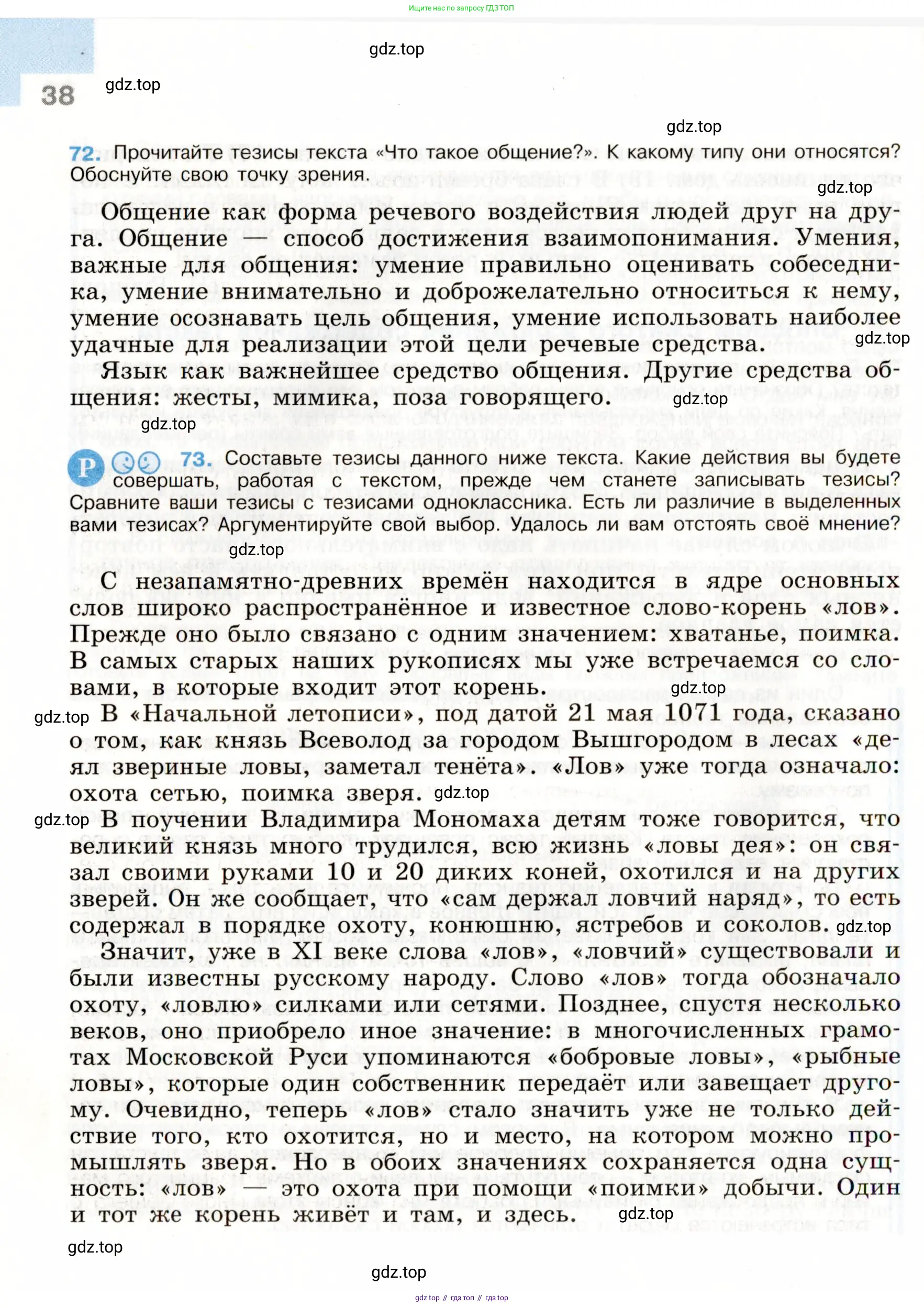 Русский язык, 9 класс Учебник, авторы: Бархударов Степан Григорьевич, Крючков Сергей Ефимович, Максимов Леонард Юрьевич, Чешко Лев Антонович, Николина Наталия Анатольевна, Мишина Клара Ивановна, Текучева Ирина Викторовна, Курцева Зоя Ивановна, Комиссарова Людмила Юрьевна, издательство Просвещение, Москва, 2023, салатового цвета, страница 38