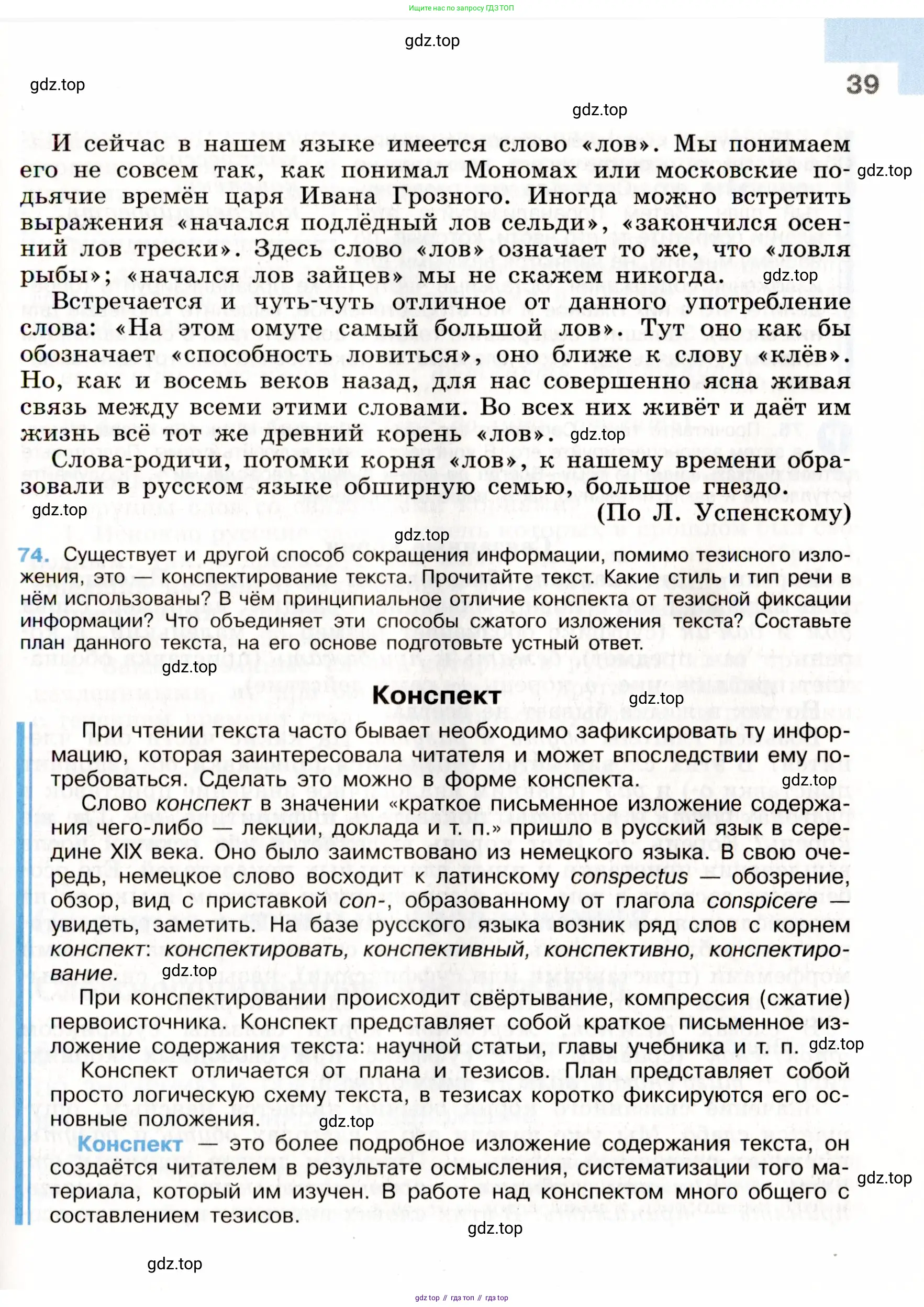 Русский язык, 9 класс Учебник, авторы: Бархударов Степан Григорьевич, Крючков Сергей Ефимович, Максимов Леонард Юрьевич, Чешко Лев Антонович, Николина Наталия Анатольевна, Мишина Клара Ивановна, Текучева Ирина Викторовна, Курцева Зоя Ивановна, Комиссарова Людмила Юрьевна, издательство Просвещение, Москва, 2023, салатового цвета, страница 39