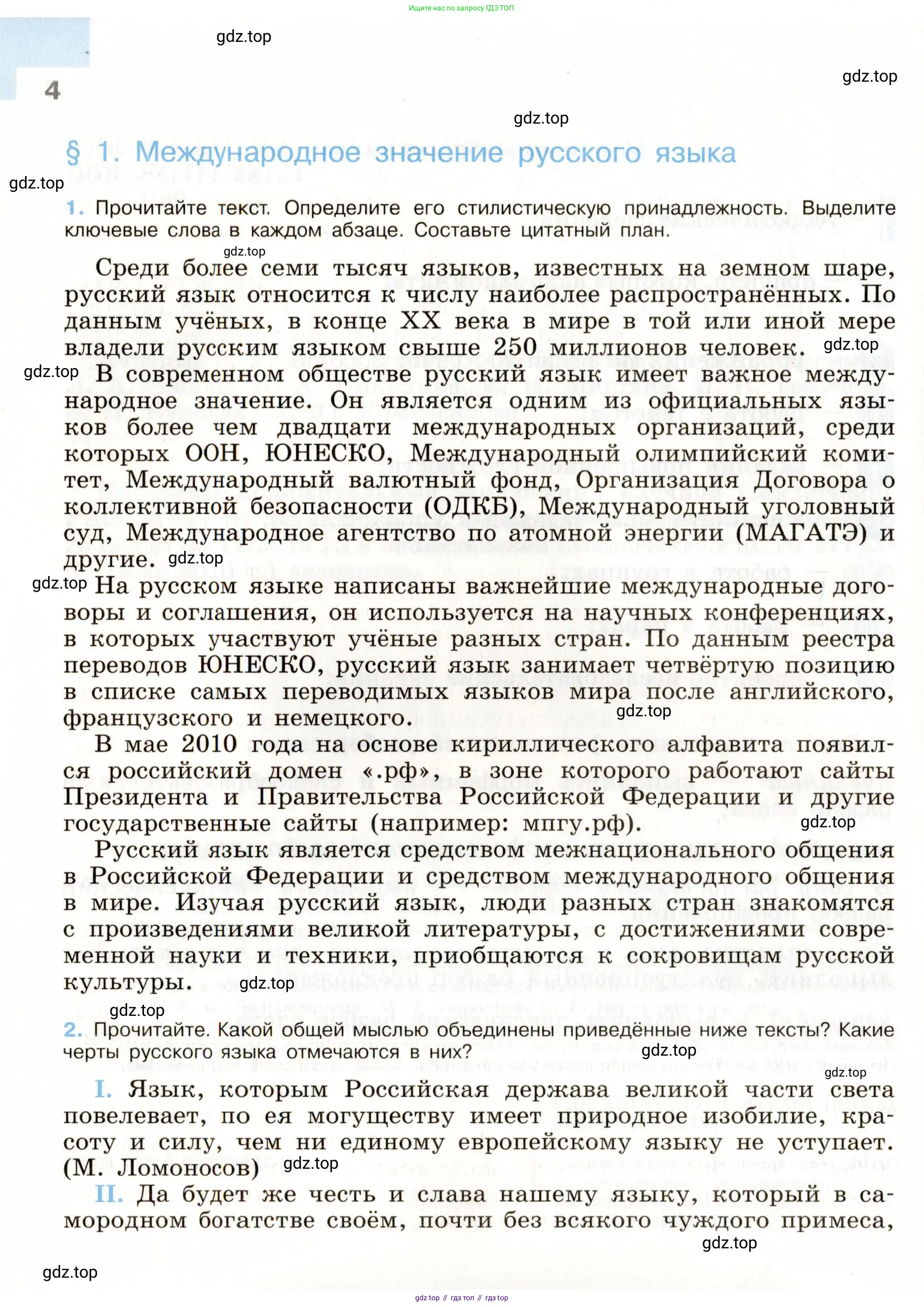 Русский язык, 9 класс Учебник, авторы: Бархударов Степан Григорьевич, Крючков Сергей Ефимович, Максимов Леонард Юрьевич, Чешко Лев Антонович, Николина Наталия Анатольевна, Мишина Клара Ивановна, Текучева Ирина Викторовна, Курцева Зоя Ивановна, Комиссарова Людмила Юрьевна, издательство Просвещение, Москва, 2023, салатового цвета, страница 4