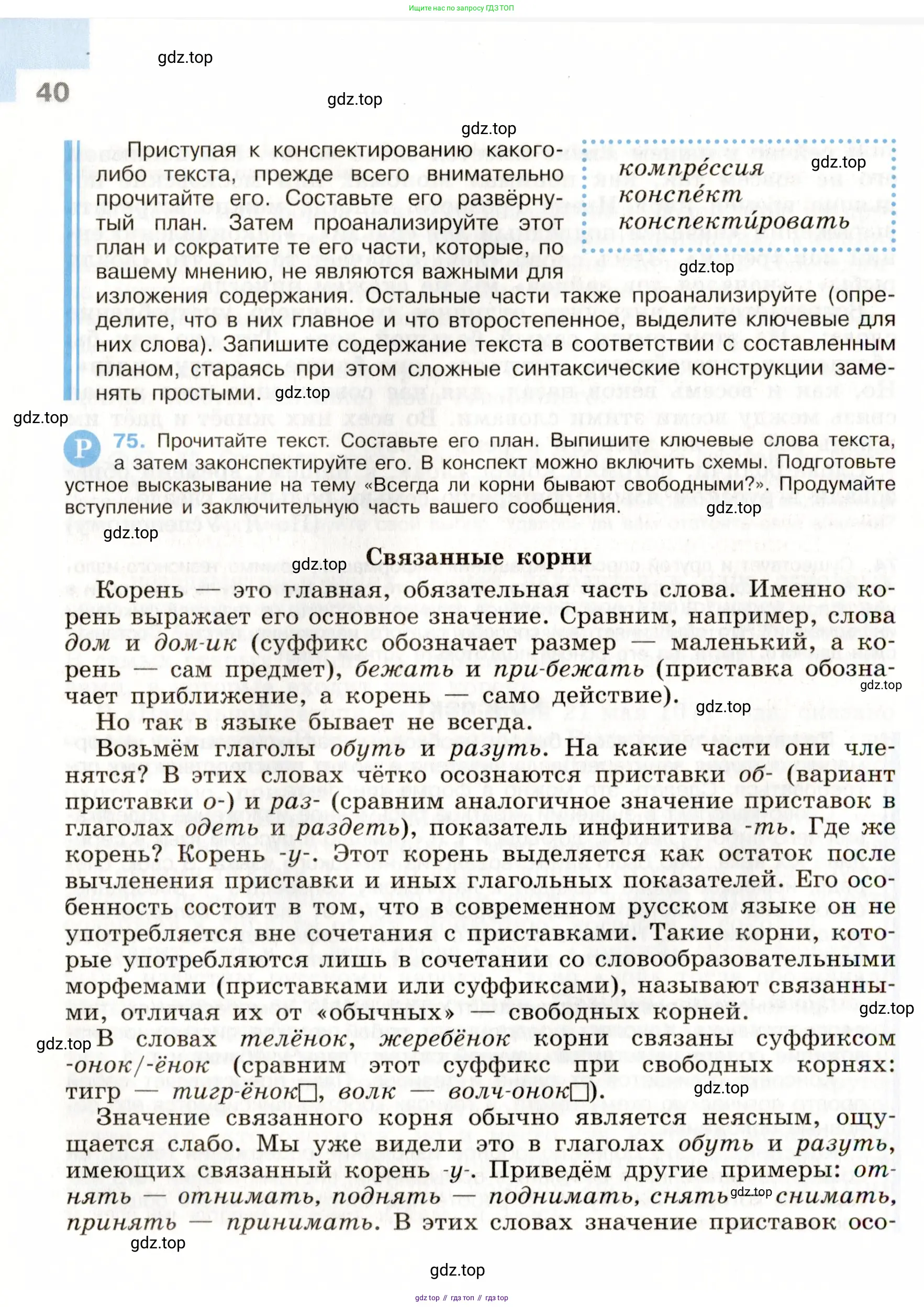 Русский язык, 9 класс Учебник, авторы: Бархударов Степан Григорьевич, Крючков Сергей Ефимович, Максимов Леонард Юрьевич, Чешко Лев Антонович, Николина Наталия Анатольевна, Мишина Клара Ивановна, Текучева Ирина Викторовна, Курцева Зоя Ивановна, Комиссарова Людмила Юрьевна, издательство Просвещение, Москва, 2023, салатового цвета, страница 40