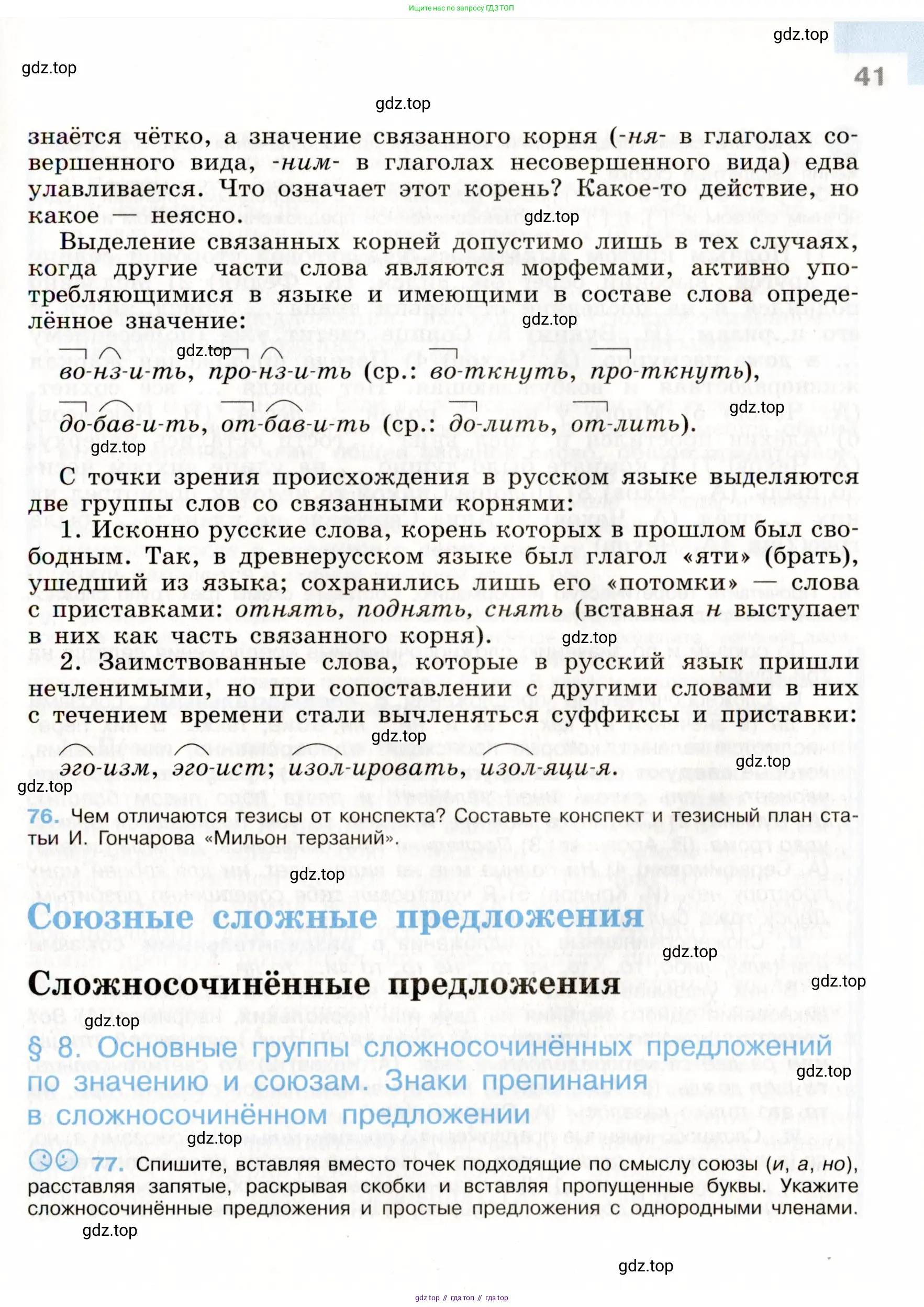 Русский язык, 9 класс Учебник, авторы: Бархударов Степан Григорьевич, Крючков Сергей Ефимович, Максимов Леонард Юрьевич, Чешко Лев Антонович, Николина Наталия Анатольевна, Мишина Клара Ивановна, Текучева Ирина Викторовна, Курцева Зоя Ивановна, Комиссарова Людмила Юрьевна, издательство Просвещение, Москва, 2023, салатового цвета, страница 41