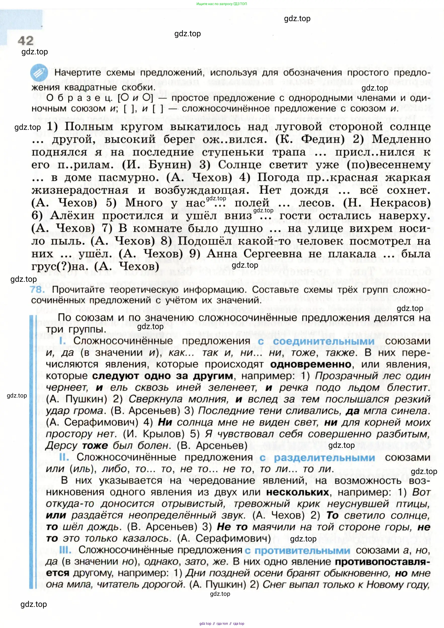 Русский язык, 9 класс Учебник, авторы: Бархударов Степан Григорьевич, Крючков Сергей Ефимович, Максимов Леонард Юрьевич, Чешко Лев Антонович, Николина Наталия Анатольевна, Мишина Клара Ивановна, Текучева Ирина Викторовна, Курцева Зоя Ивановна, Комиссарова Людмила Юрьевна, издательство Просвещение, Москва, 2023, салатового цвета, страница 42