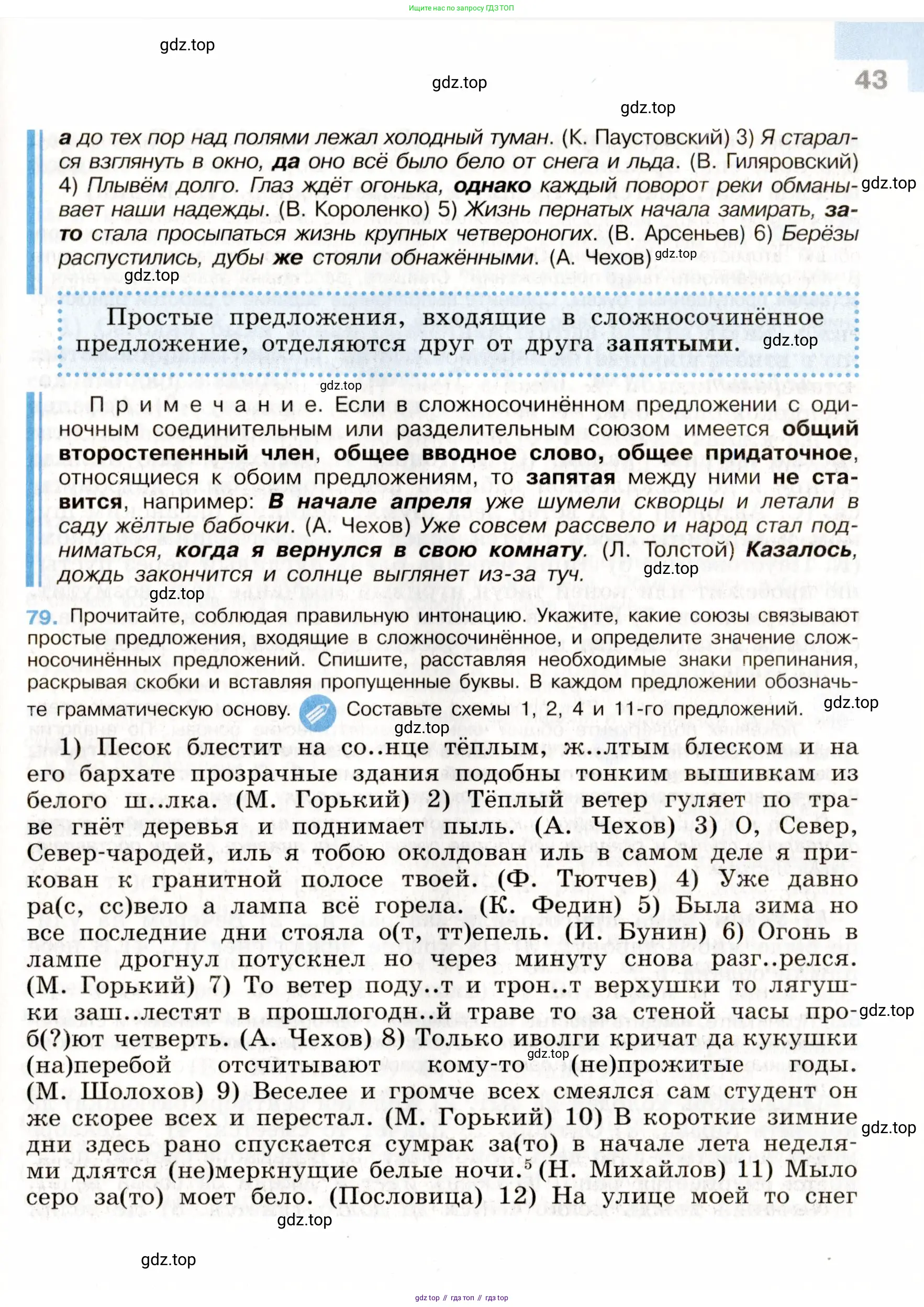 Русский язык, 9 класс Учебник, авторы: Бархударов Степан Григорьевич, Крючков Сергей Ефимович, Максимов Леонард Юрьевич, Чешко Лев Антонович, Николина Наталия Анатольевна, Мишина Клара Ивановна, Текучева Ирина Викторовна, Курцева Зоя Ивановна, Комиссарова Людмила Юрьевна, издательство Просвещение, Москва, 2023, салатового цвета, страница 43