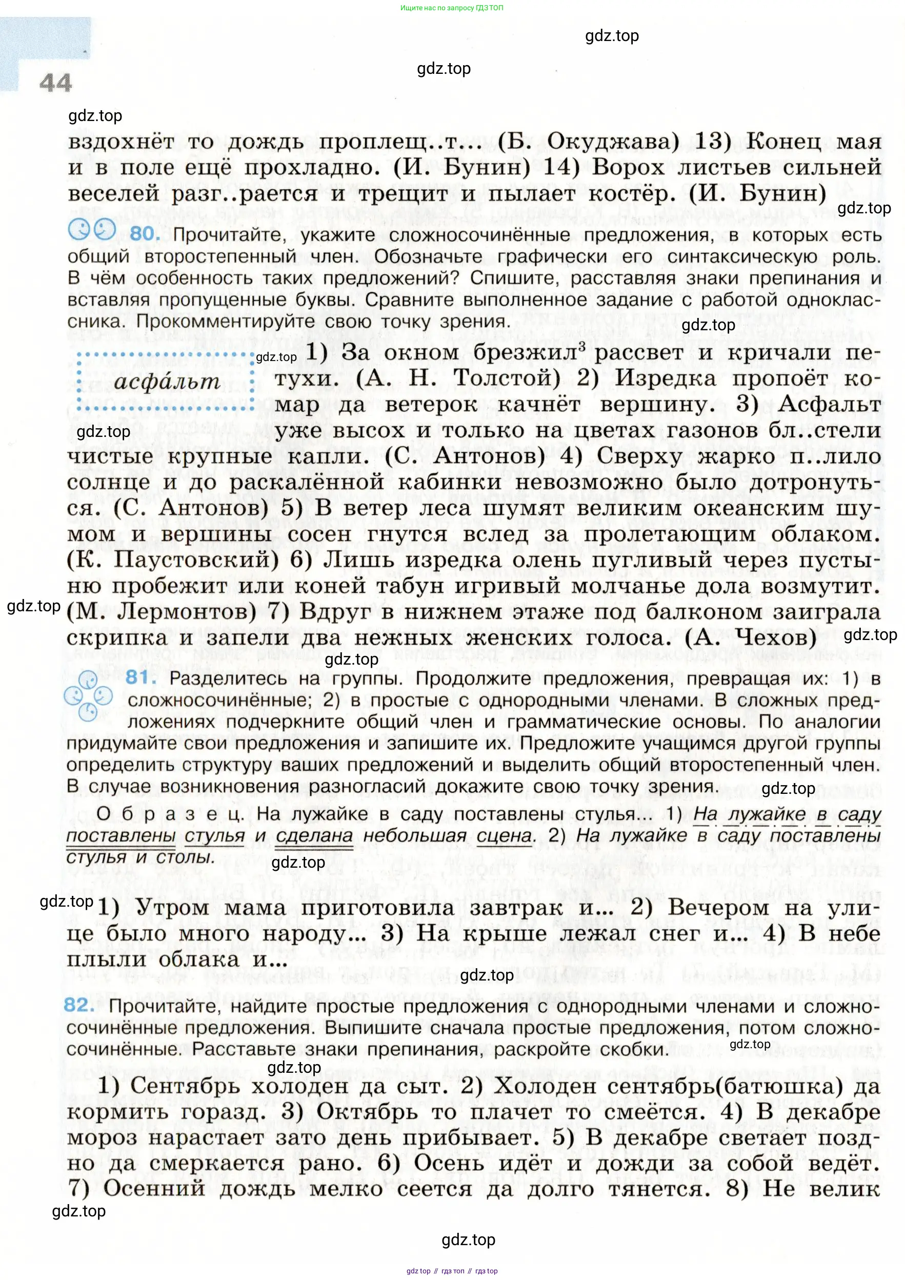 Русский язык, 9 класс Учебник, авторы: Бархударов Степан Григорьевич, Крючков Сергей Ефимович, Максимов Леонард Юрьевич, Чешко Лев Антонович, Николина Наталия Анатольевна, Мишина Клара Ивановна, Текучева Ирина Викторовна, Курцева Зоя Ивановна, Комиссарова Людмила Юрьевна, издательство Просвещение, Москва, 2023, салатового цвета, страница 44