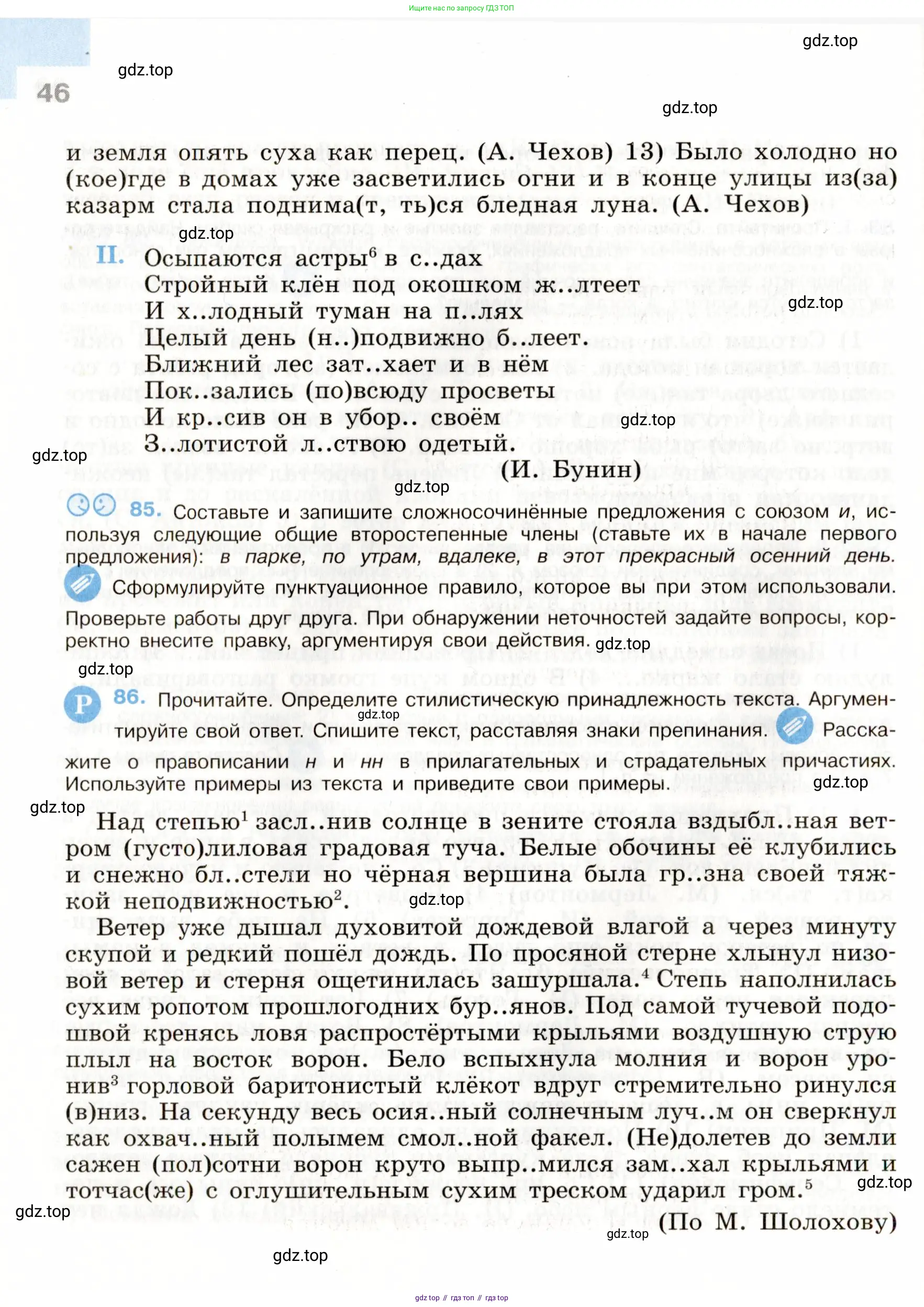 Русский язык, 9 класс Учебник, авторы: Бархударов Степан Григорьевич, Крючков Сергей Ефимович, Максимов Леонард Юрьевич, Чешко Лев Антонович, Николина Наталия Анатольевна, Мишина Клара Ивановна, Текучева Ирина Викторовна, Курцева Зоя Ивановна, Комиссарова Людмила Юрьевна, издательство Просвещение, Москва, 2023, салатового цвета, страница 46