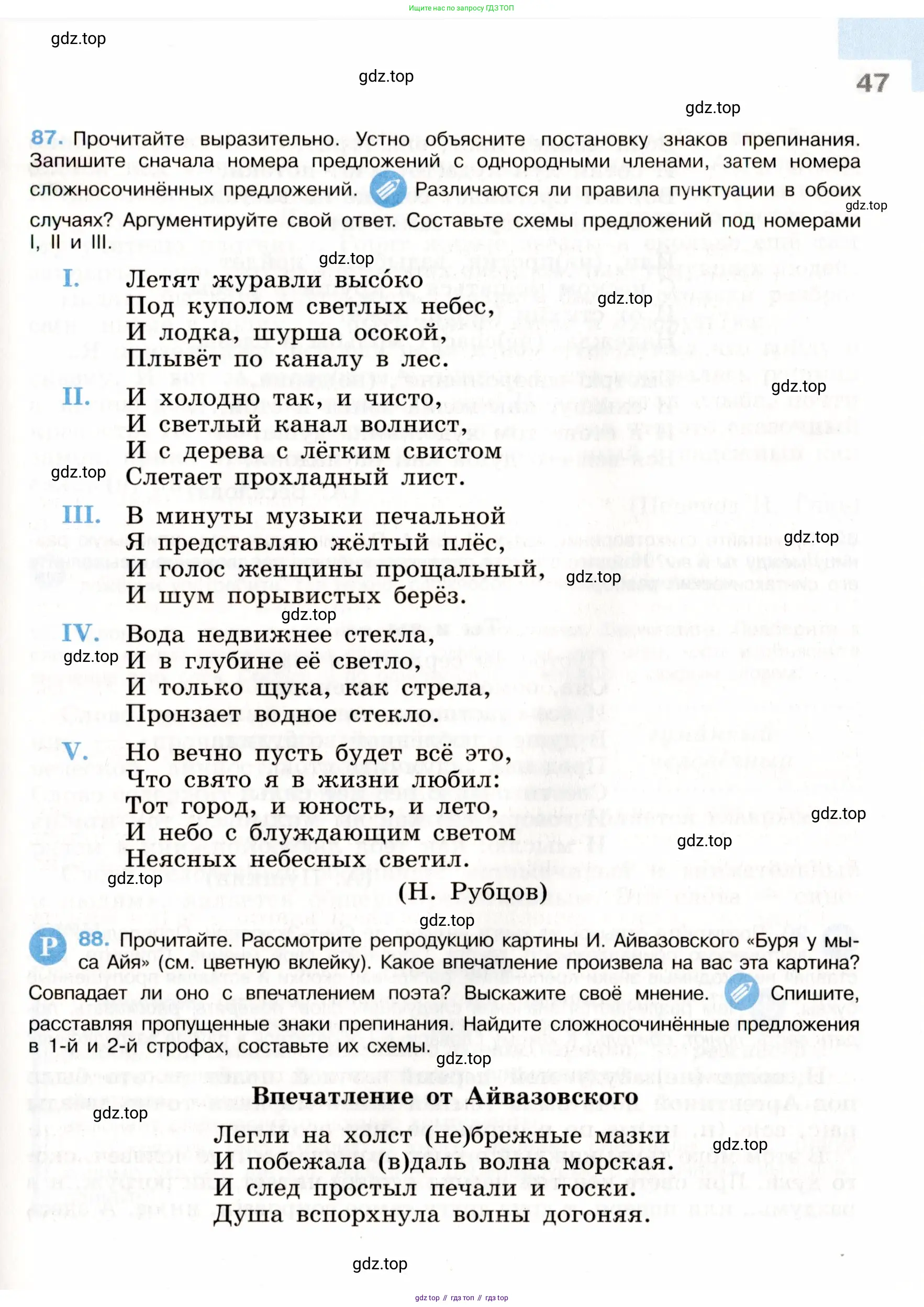 Русский язык, 9 класс Учебник, авторы: Бархударов Степан Григорьевич, Крючков Сергей Ефимович, Максимов Леонард Юрьевич, Чешко Лев Антонович, Николина Наталия Анатольевна, Мишина Клара Ивановна, Текучева Ирина Викторовна, Курцева Зоя Ивановна, Комиссарова Людмила Юрьевна, издательство Просвещение, Москва, 2023, салатового цвета, страница 47