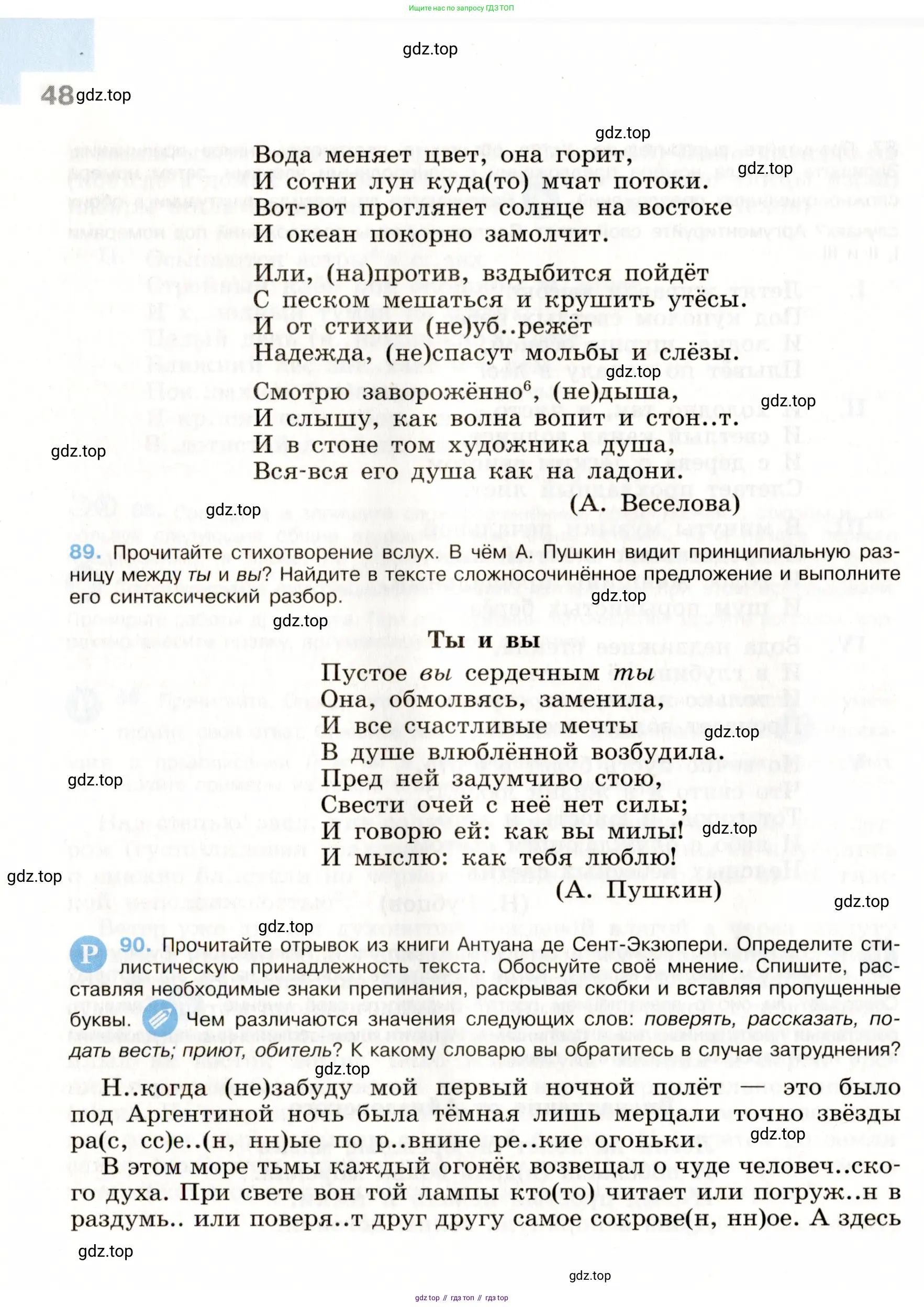 Русский язык, 9 класс Учебник, авторы: Бархударов Степан Григорьевич, Крючков Сергей Ефимович, Максимов Леонард Юрьевич, Чешко Лев Антонович, Николина Наталия Анатольевна, Мишина Клара Ивановна, Текучева Ирина Викторовна, Курцева Зоя Ивановна, Комиссарова Людмила Юрьевна, издательство Просвещение, Москва, 2023, салатового цвета, страница 48