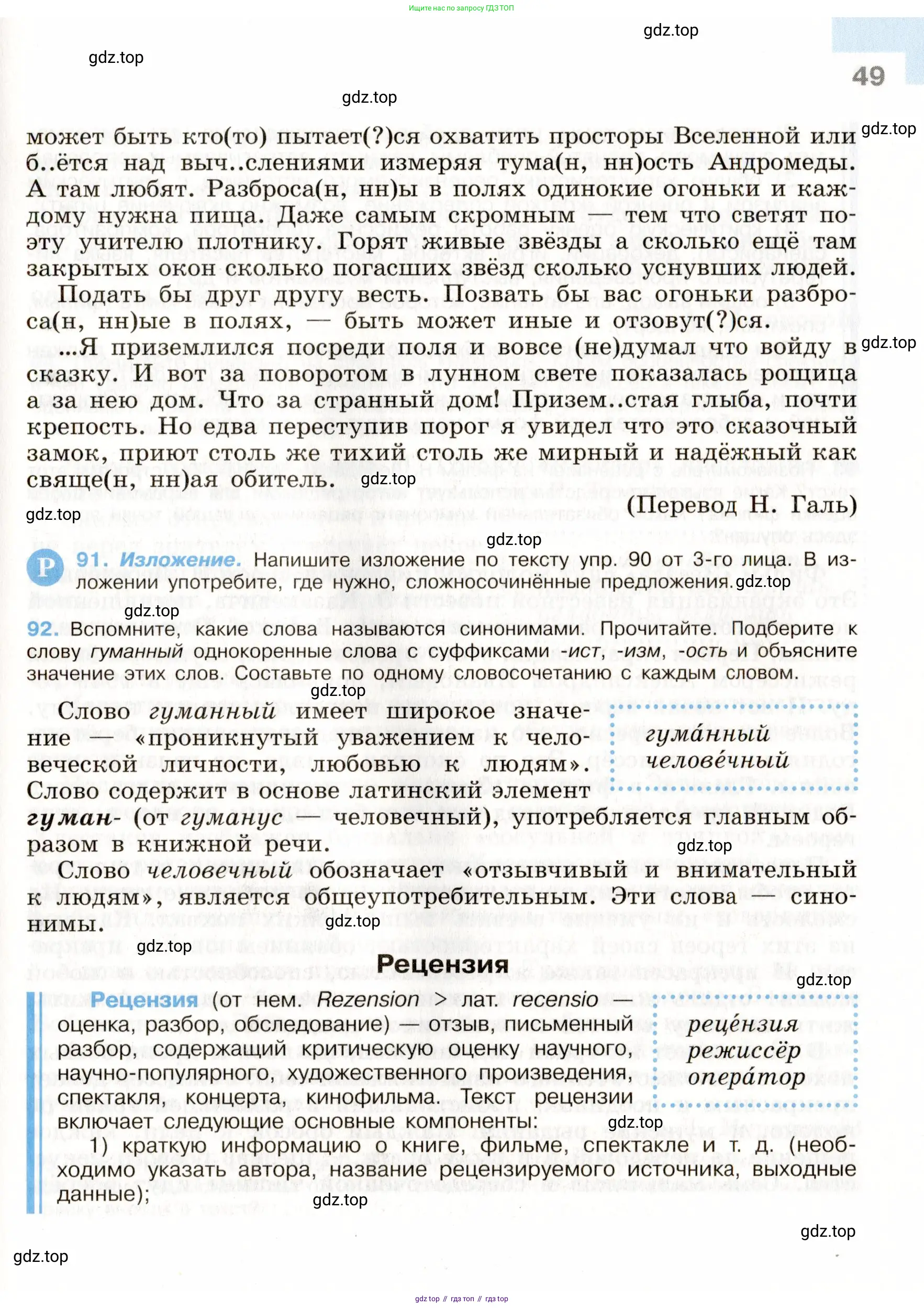 Русский язык, 9 класс Учебник, авторы: Бархударов Степан Григорьевич, Крючков Сергей Ефимович, Максимов Леонард Юрьевич, Чешко Лев Антонович, Николина Наталия Анатольевна, Мишина Клара Ивановна, Текучева Ирина Викторовна, Курцева Зоя Ивановна, Комиссарова Людмила Юрьевна, издательство Просвещение, Москва, 2023, салатового цвета, страница 49