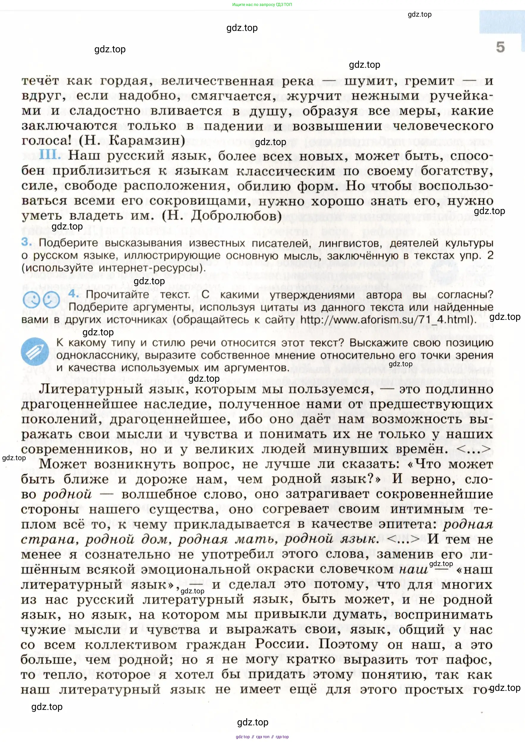 ГДЗ Русский язык, 9 класс Учебник, авторы: Бархударов Степан Григорьевич, Крючков Сергей Ефимович, Максимов Леонард Юрьевич, Чешко Лев Антонович, Николина Наталия Анатольевна, Мишина Клара Ивановна, Текучева Ирина Викторовна, Курцева Зоя Ивановна, Комиссарова Людмила Юрьевна, издательство Просвещение, Москва, 2023, салатового цвета, страница 5