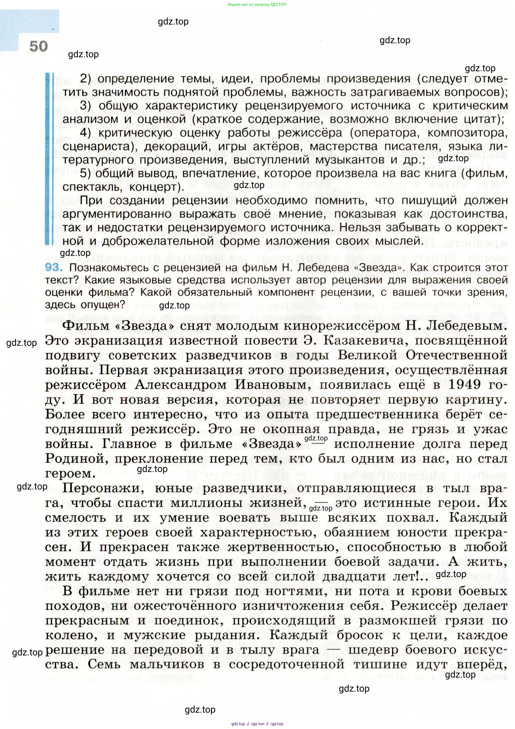 Русский язык, 9 класс Учебник, авторы: Бархударов Степан Григорьевич, Крючков Сергей Ефимович, Максимов Леонард Юрьевич, Чешко Лев Антонович, Николина Наталия Анатольевна, Мишина Клара Ивановна, Текучева Ирина Викторовна, Курцева Зоя Ивановна, Комиссарова Людмила Юрьевна, издательство Просвещение, Москва, 2023, салатового цвета, страница 50