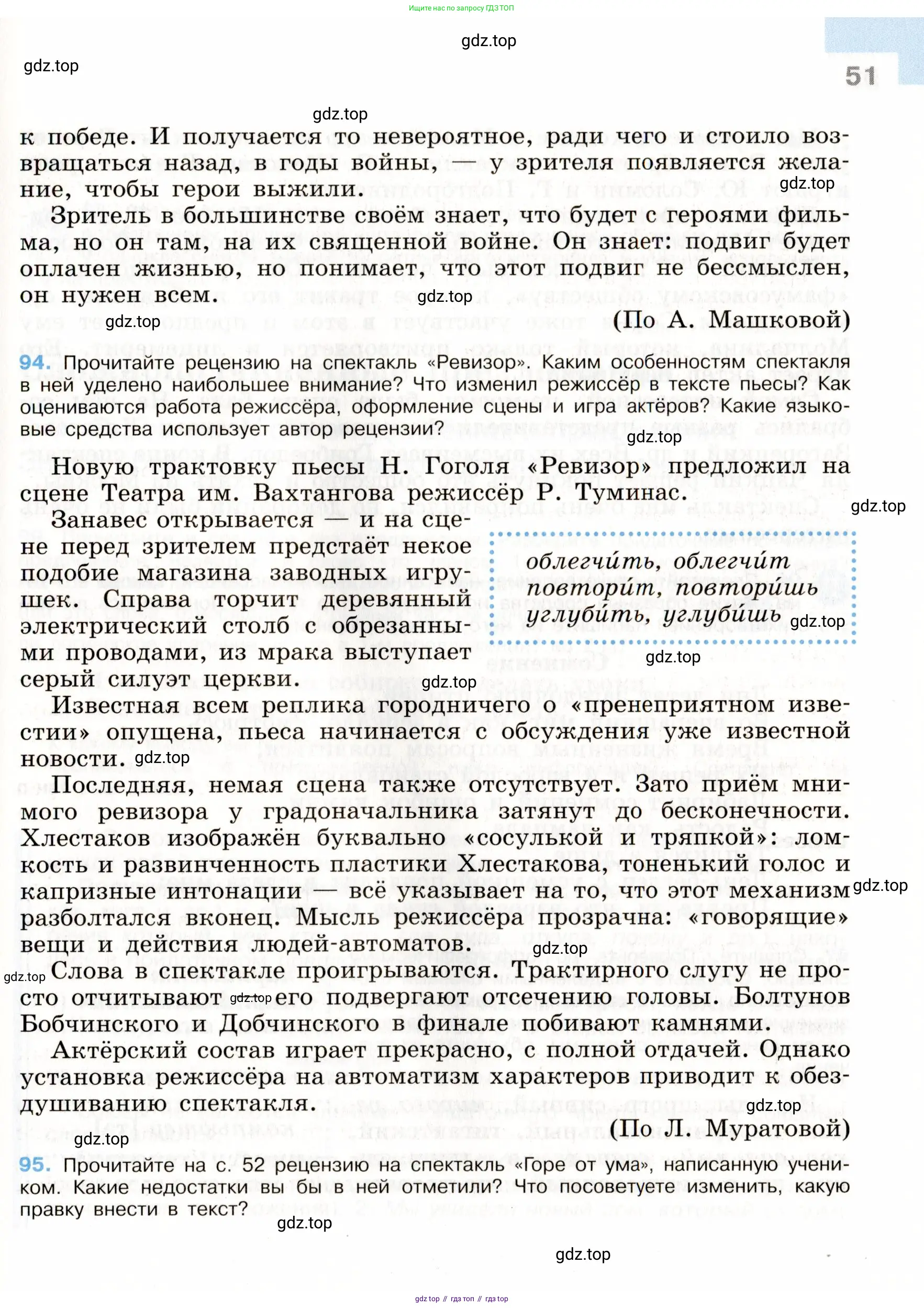Русский язык, 9 класс Учебник, авторы: Бархударов Степан Григорьевич, Крючков Сергей Ефимович, Максимов Леонард Юрьевич, Чешко Лев Антонович, Николина Наталия Анатольевна, Мишина Клара Ивановна, Текучева Ирина Викторовна, Курцева Зоя Ивановна, Комиссарова Людмила Юрьевна, издательство Просвещение, Москва, 2023, салатового цвета, страница 51