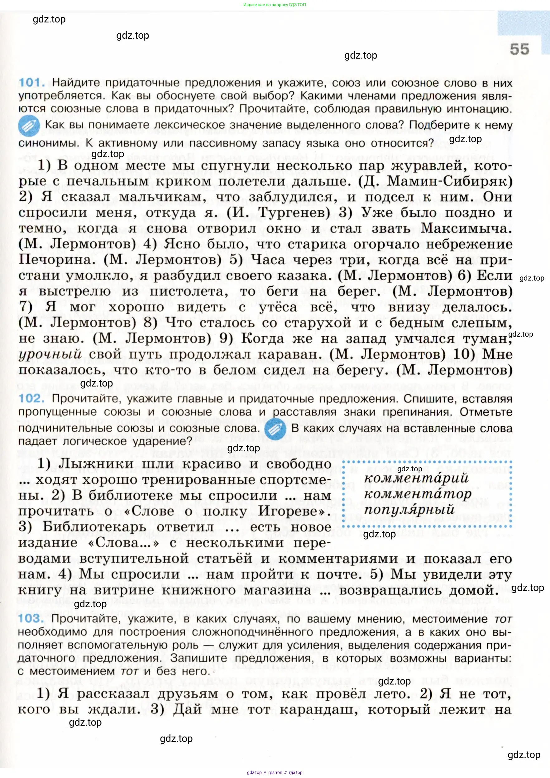 Русский язык, 9 класс Учебник, авторы: Бархударов Степан Григорьевич, Крючков Сергей Ефимович, Максимов Леонард Юрьевич, Чешко Лев Антонович, Николина Наталия Анатольевна, Мишина Клара Ивановна, Текучева Ирина Викторовна, Курцева Зоя Ивановна, Комиссарова Людмила Юрьевна, издательство Просвещение, Москва, 2023, салатового цвета, страница 55