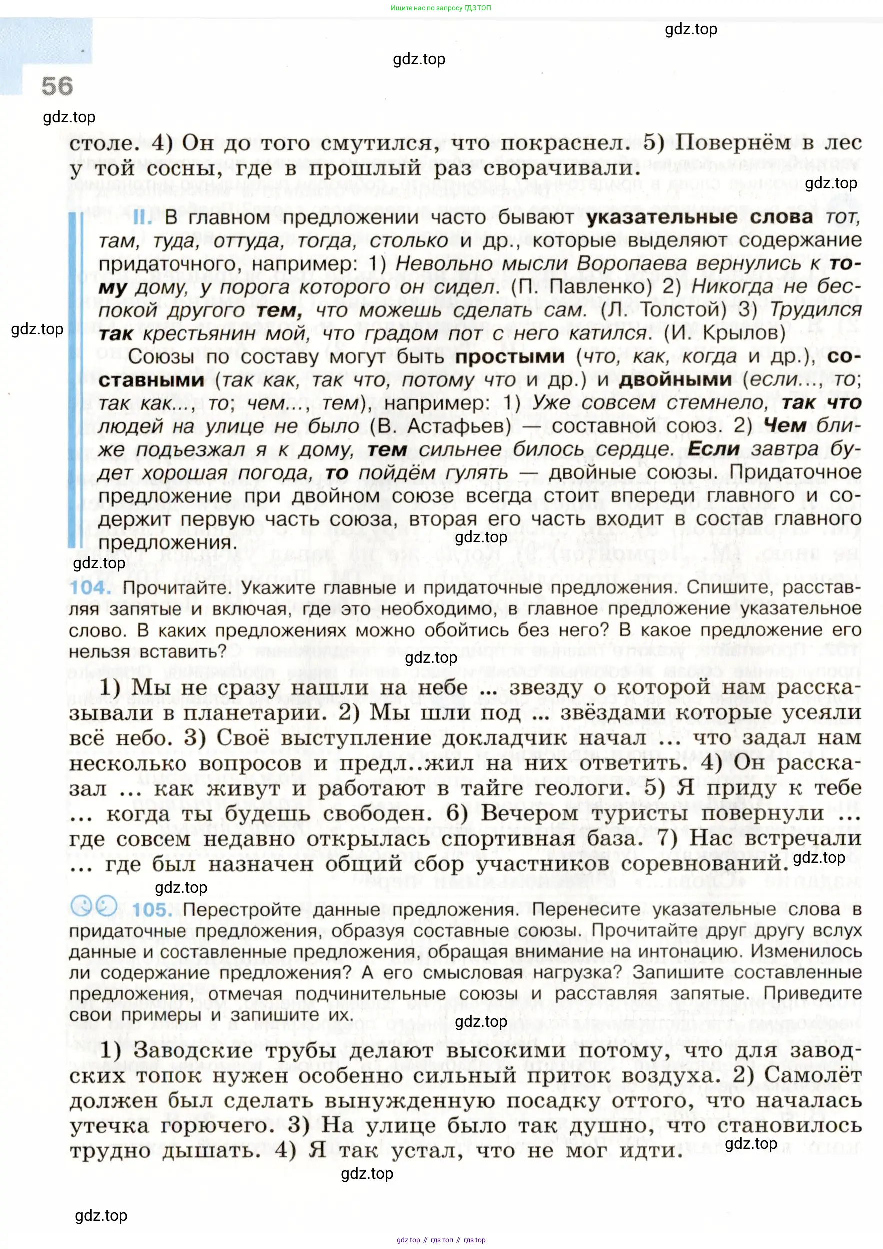 Русский язык, 9 класс Учебник, авторы: Бархударов Степан Григорьевич, Крючков Сергей Ефимович, Максимов Леонард Юрьевич, Чешко Лев Антонович, Николина Наталия Анатольевна, Мишина Клара Ивановна, Текучева Ирина Викторовна, Курцева Зоя Ивановна, Комиссарова Людмила Юрьевна, издательство Просвещение, Москва, 2023, салатового цвета, страница 56