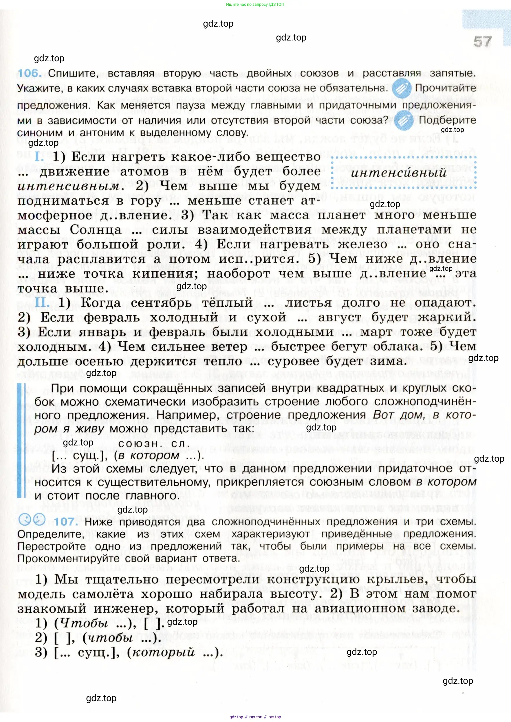 Русский язык, 9 класс Учебник, авторы: Бархударов Степан Григорьевич, Крючков Сергей Ефимович, Максимов Леонард Юрьевич, Чешко Лев Антонович, Николина Наталия Анатольевна, Мишина Клара Ивановна, Текучева Ирина Викторовна, Курцева Зоя Ивановна, Комиссарова Людмила Юрьевна, издательство Просвещение, Москва, 2023, салатового цвета, страница 57