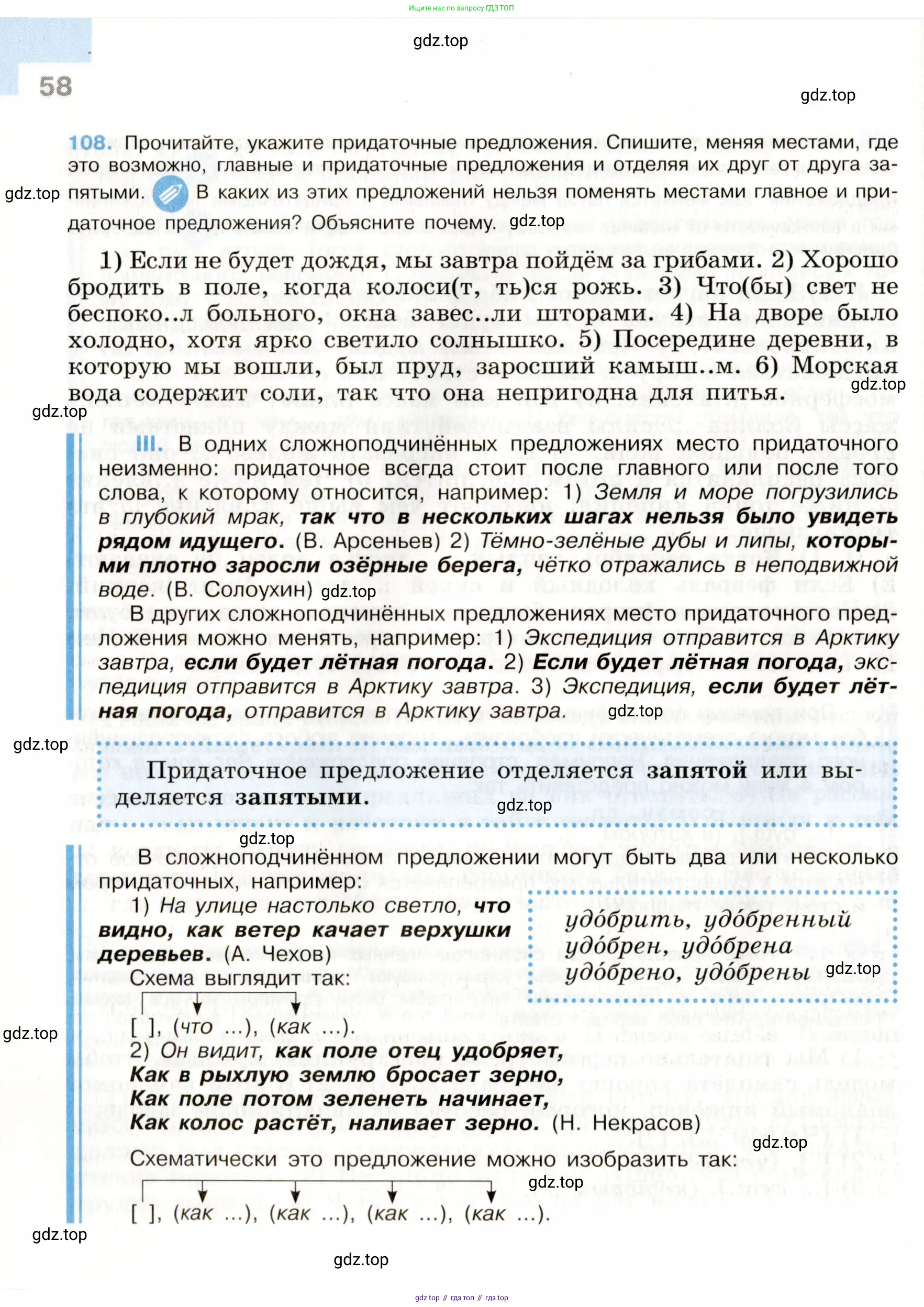 Русский язык, 9 класс Учебник, авторы: Бархударов Степан Григорьевич, Крючков Сергей Ефимович, Максимов Леонард Юрьевич, Чешко Лев Антонович, Николина Наталия Анатольевна, Мишина Клара Ивановна, Текучева Ирина Викторовна, Курцева Зоя Ивановна, Комиссарова Людмила Юрьевна, издательство Просвещение, Москва, 2023, салатового цвета, страница 58