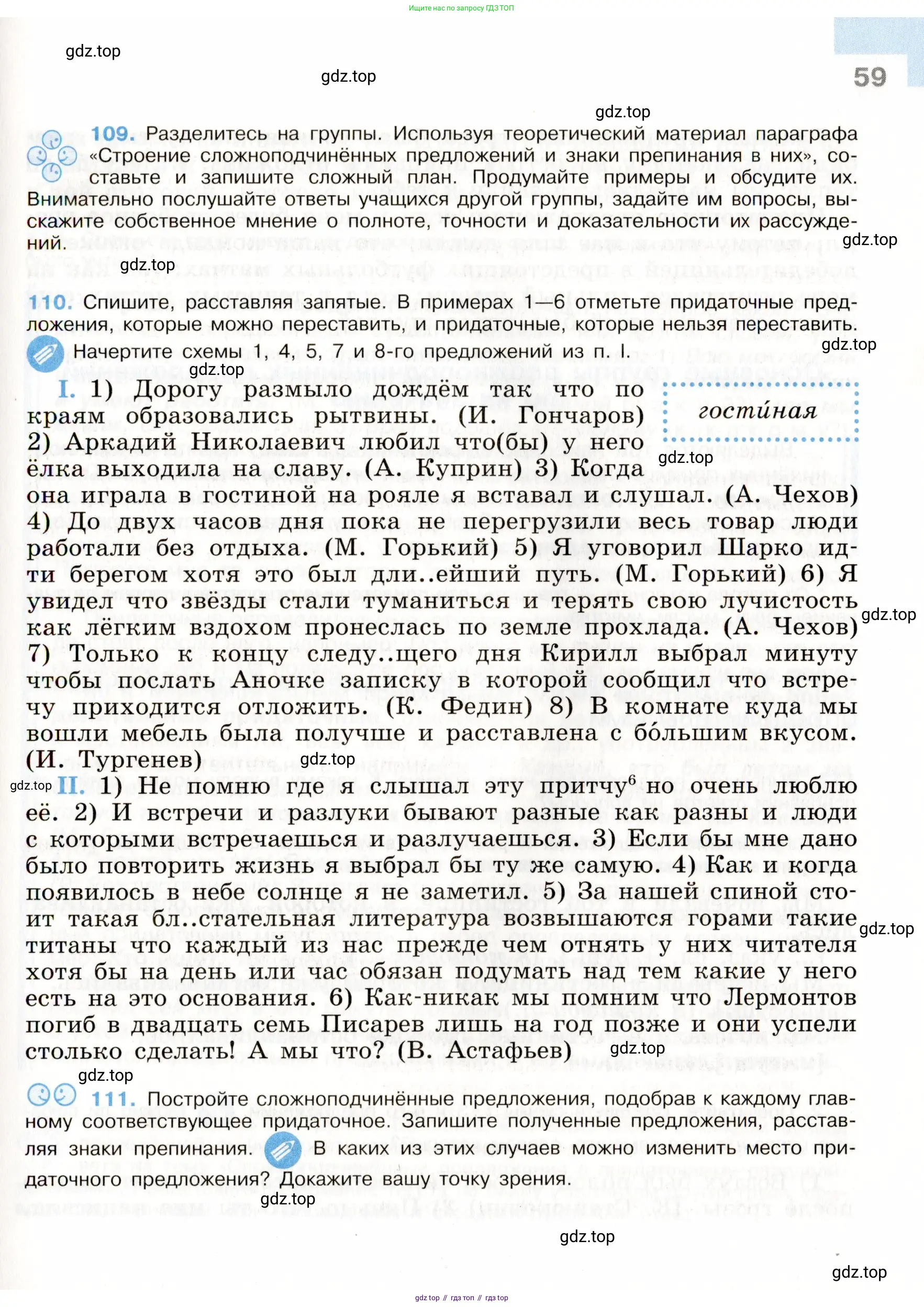 Русский язык, 9 класс Учебник, авторы: Бархударов Степан Григорьевич, Крючков Сергей Ефимович, Максимов Леонард Юрьевич, Чешко Лев Антонович, Николина Наталия Анатольевна, Мишина Клара Ивановна, Текучева Ирина Викторовна, Курцева Зоя Ивановна, Комиссарова Людмила Юрьевна, издательство Просвещение, Москва, 2023, салатового цвета, страница 59