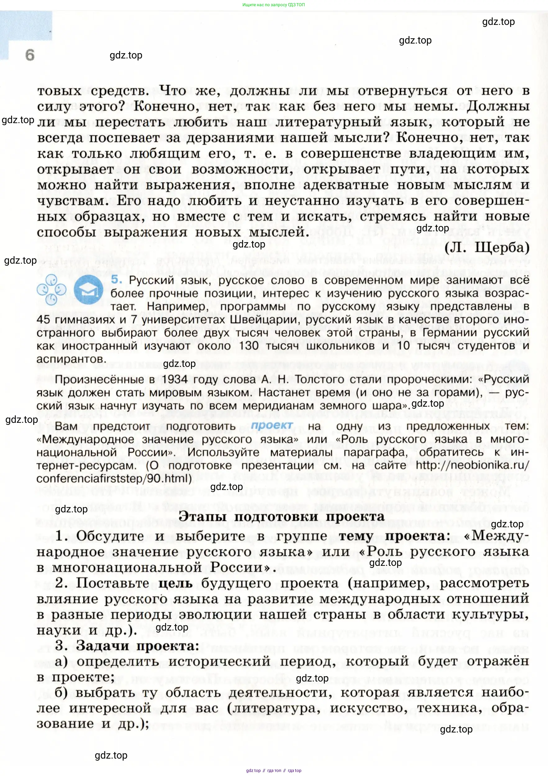 Русский язык, 9 класс Учебник, авторы: Бархударов Степан Григорьевич, Крючков Сергей Ефимович, Максимов Леонард Юрьевич, Чешко Лев Антонович, Николина Наталия Анатольевна, Мишина Клара Ивановна, Текучева Ирина Викторовна, Курцева Зоя Ивановна, Комиссарова Людмила Юрьевна, издательство Просвещение, Москва, 2023, салатового цвета, страница 6