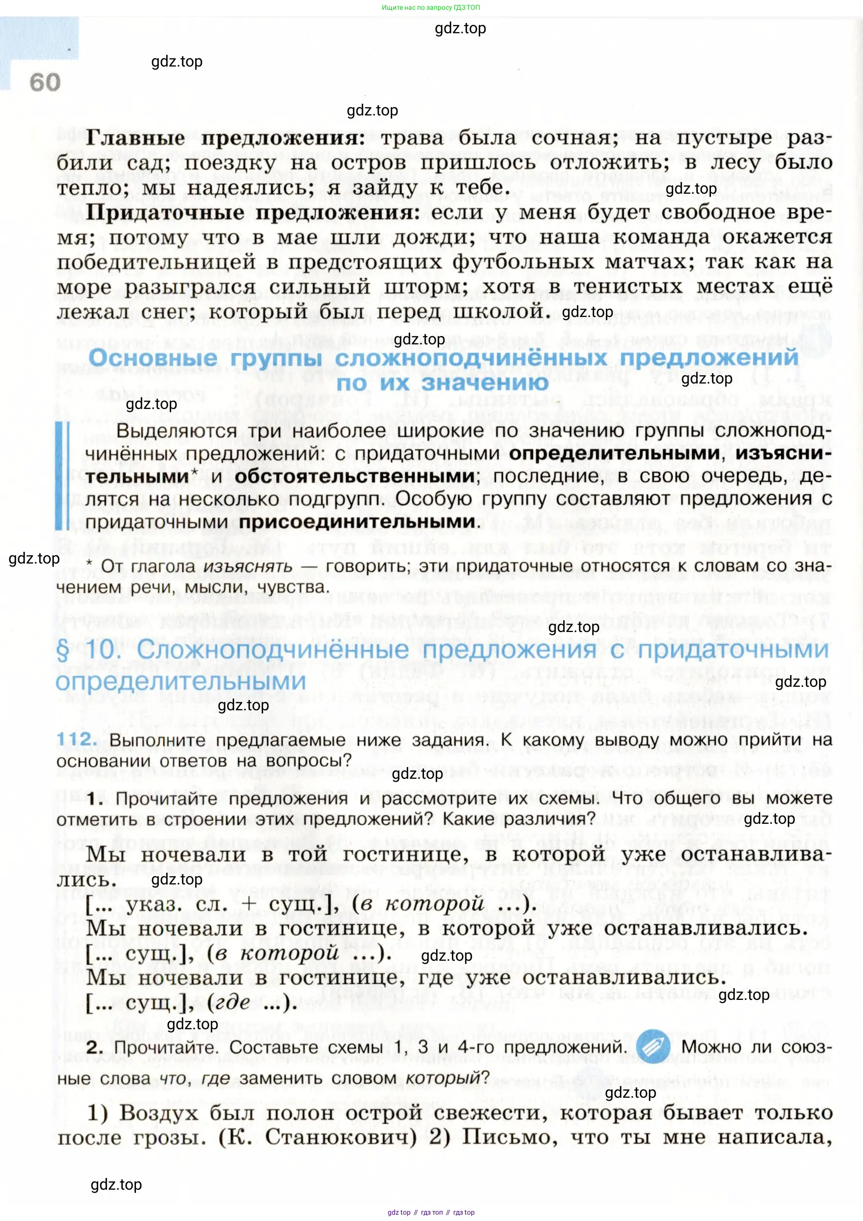 Русский язык, 9 класс Учебник, авторы: Бархударов Степан Григорьевич, Крючков Сергей Ефимович, Максимов Леонард Юрьевич, Чешко Лев Антонович, Николина Наталия Анатольевна, Мишина Клара Ивановна, Текучева Ирина Викторовна, Курцева Зоя Ивановна, Комиссарова Людмила Юрьевна, издательство Просвещение, Москва, 2023, салатового цвета, страница 60