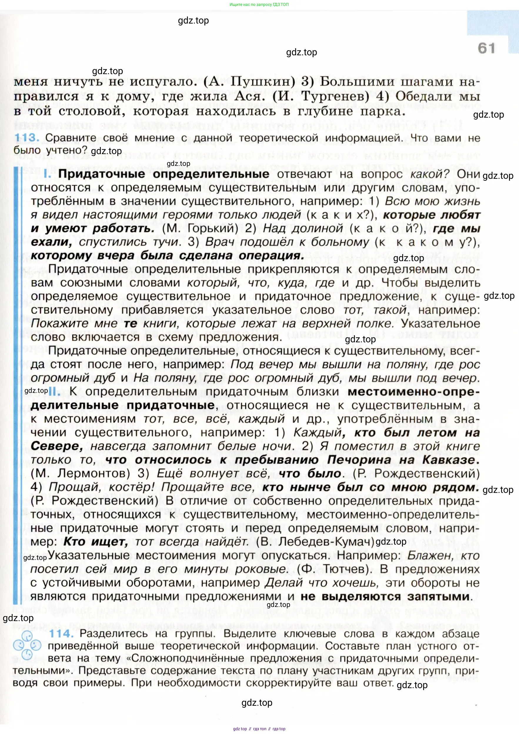 ГДЗ Русский язык, 9 класс Учебник, авторы: Бархударов Степан Григорьевич, Крючков Сергей Ефимович, Максимов Леонард Юрьевич, Чешко Лев Антонович, Николина Наталия Анатольевна, Мишина Клара Ивановна, Текучева Ирина Викторовна, Курцева Зоя Ивановна, Комиссарова Людмила Юрьевна, издательство Просвещение, Москва, 2023, салатового цвета, страница 61