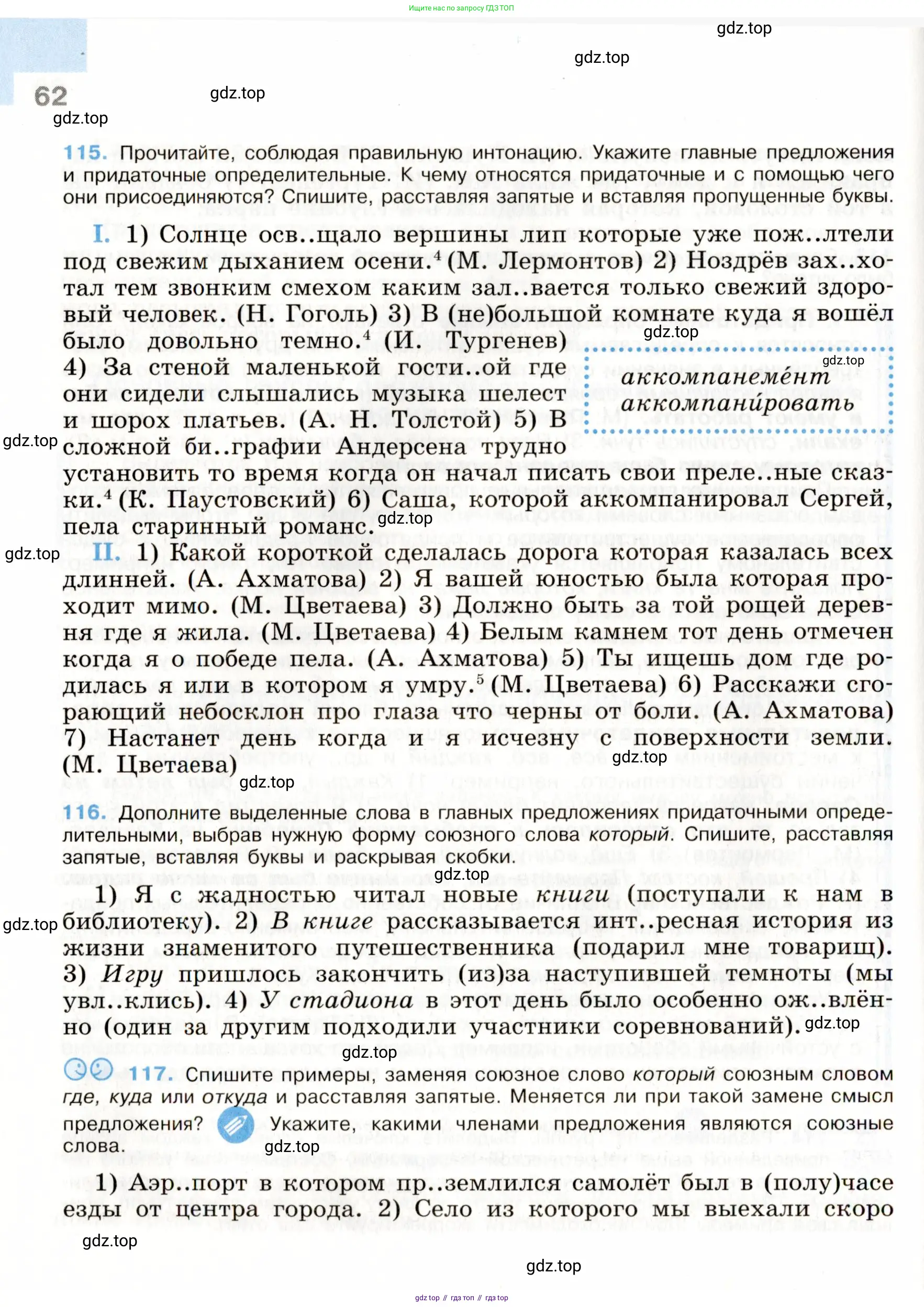 Русский язык, 9 класс Учебник, авторы: Бархударов Степан Григорьевич, Крючков Сергей Ефимович, Максимов Леонард Юрьевич, Чешко Лев Антонович, Николина Наталия Анатольевна, Мишина Клара Ивановна, Текучева Ирина Викторовна, Курцева Зоя Ивановна, Комиссарова Людмила Юрьевна, издательство Просвещение, Москва, 2023, салатового цвета, страница 62