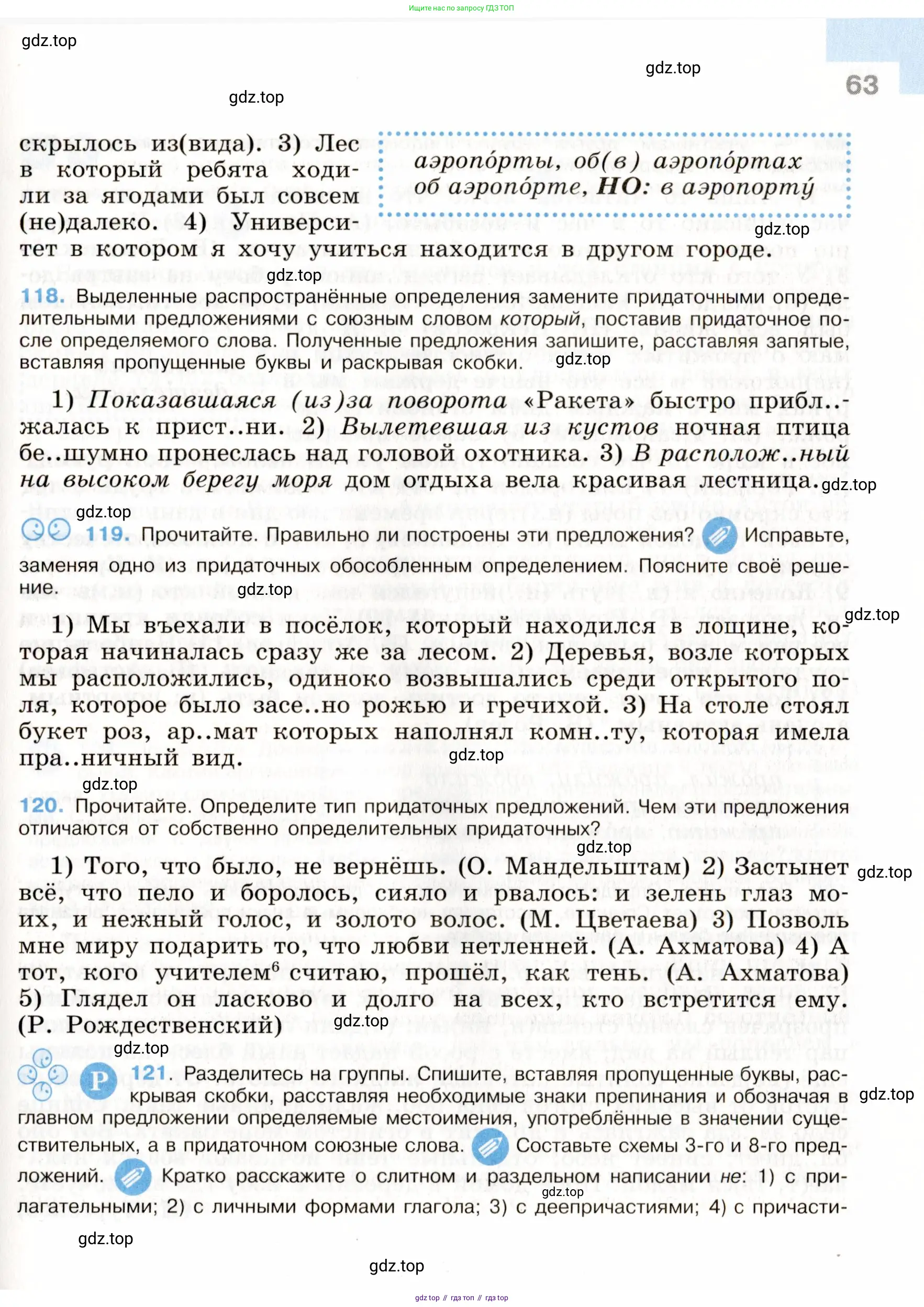 Русский язык, 9 класс Учебник, авторы: Бархударов Степан Григорьевич, Крючков Сергей Ефимович, Максимов Леонард Юрьевич, Чешко Лев Антонович, Николина Наталия Анатольевна, Мишина Клара Ивановна, Текучева Ирина Викторовна, Курцева Зоя Ивановна, Комиссарова Людмила Юрьевна, издательство Просвещение, Москва, 2023, салатового цвета, страница 63
