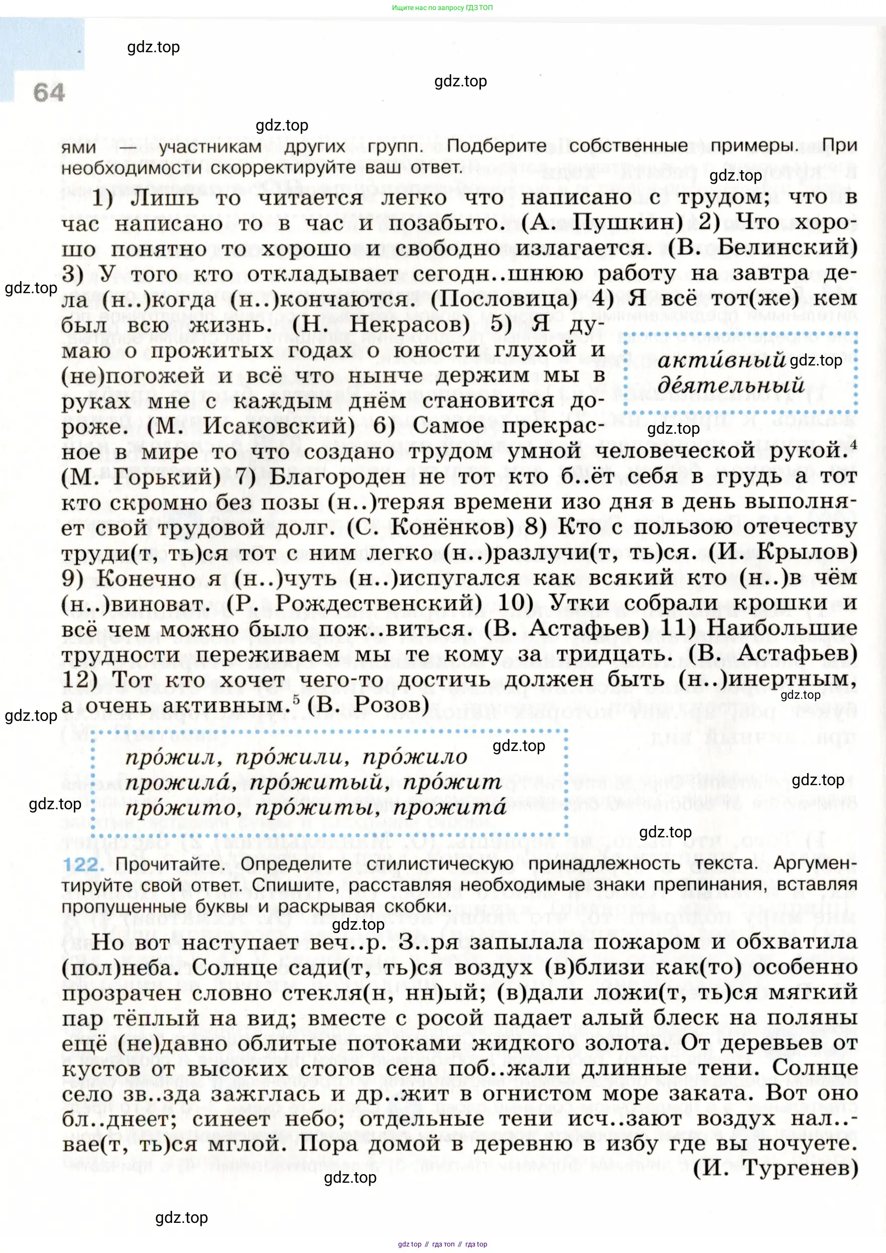 Русский язык, 9 класс Учебник, авторы: Бархударов Степан Григорьевич, Крючков Сергей Ефимович, Максимов Леонард Юрьевич, Чешко Лев Антонович, Николина Наталия Анатольевна, Мишина Клара Ивановна, Текучева Ирина Викторовна, Курцева Зоя Ивановна, Комиссарова Людмила Юрьевна, издательство Просвещение, Москва, 2023, салатового цвета, страница 64