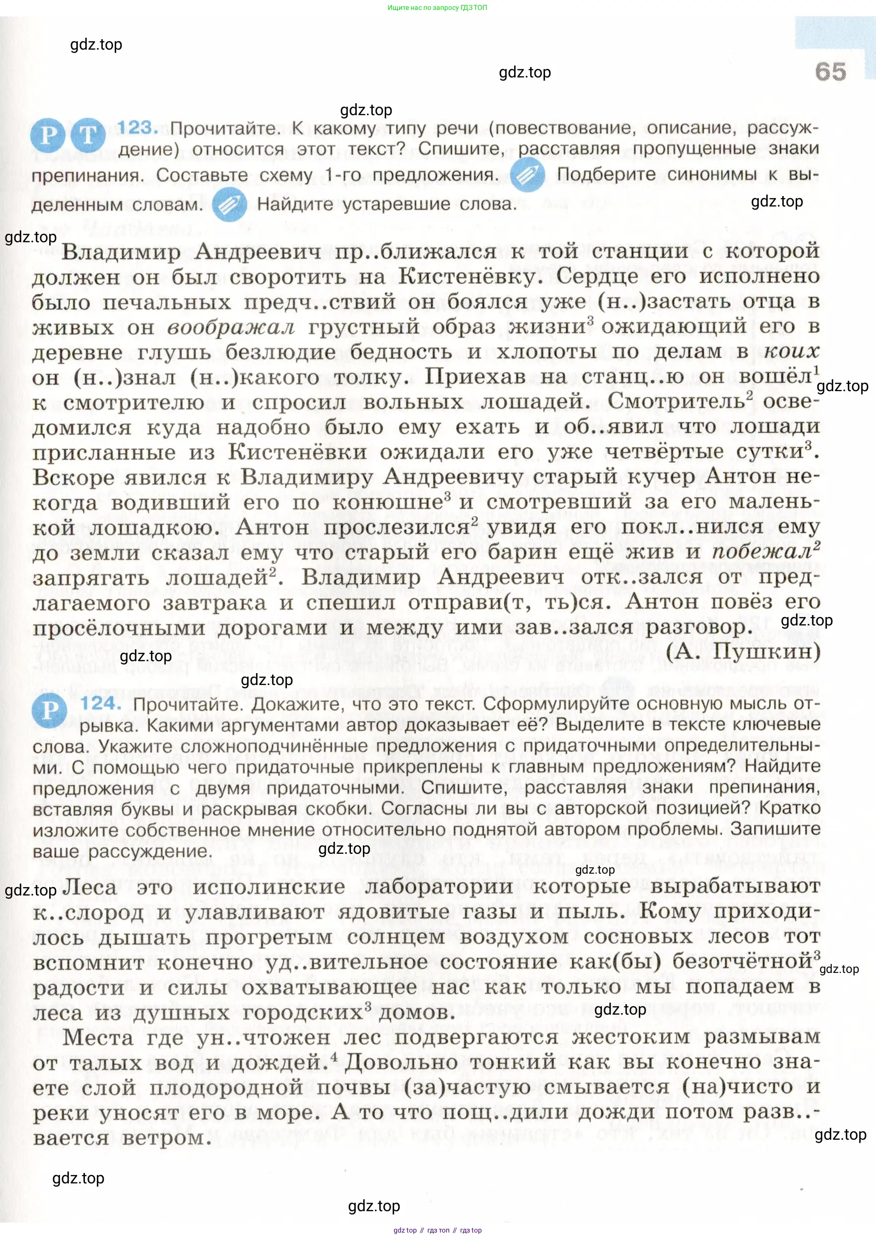 Русский язык, 9 класс Учебник, авторы: Бархударов Степан Григорьевич, Крючков Сергей Ефимович, Максимов Леонард Юрьевич, Чешко Лев Антонович, Николина Наталия Анатольевна, Мишина Клара Ивановна, Текучева Ирина Викторовна, Курцева Зоя Ивановна, Комиссарова Людмила Юрьевна, издательство Просвещение, Москва, 2023, салатового цвета, страница 65