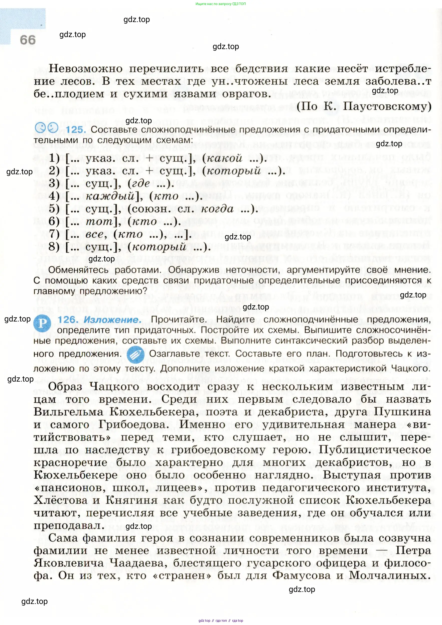 Русский язык, 9 класс Учебник, авторы: Бархударов Степан Григорьевич, Крючков Сергей Ефимович, Максимов Леонард Юрьевич, Чешко Лев Антонович, Николина Наталия Анатольевна, Мишина Клара Ивановна, Текучева Ирина Викторовна, Курцева Зоя Ивановна, Комиссарова Людмила Юрьевна, издательство Просвещение, Москва, 2023, салатового цвета, страница 66