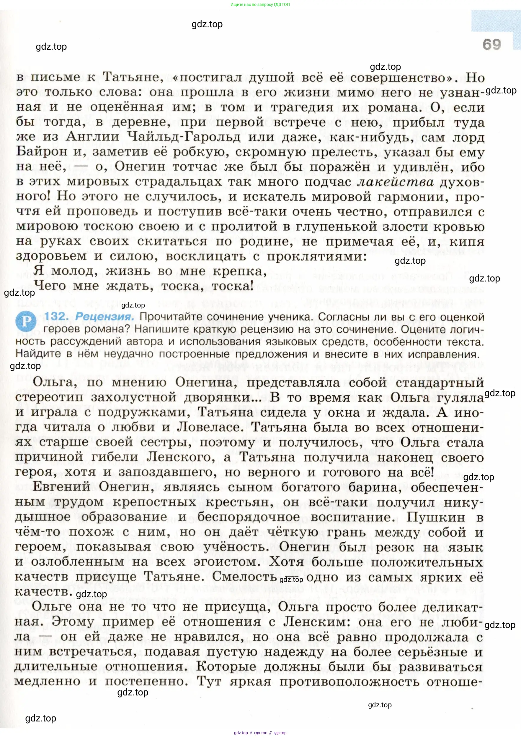 Русский язык, 9 класс Учебник, авторы: Бархударов Степан Григорьевич, Крючков Сергей Ефимович, Максимов Леонард Юрьевич, Чешко Лев Антонович, Николина Наталия Анатольевна, Мишина Клара Ивановна, Текучева Ирина Викторовна, Курцева Зоя Ивановна, Комиссарова Людмила Юрьевна, издательство Просвещение, Москва, 2023, салатового цвета, страница 69