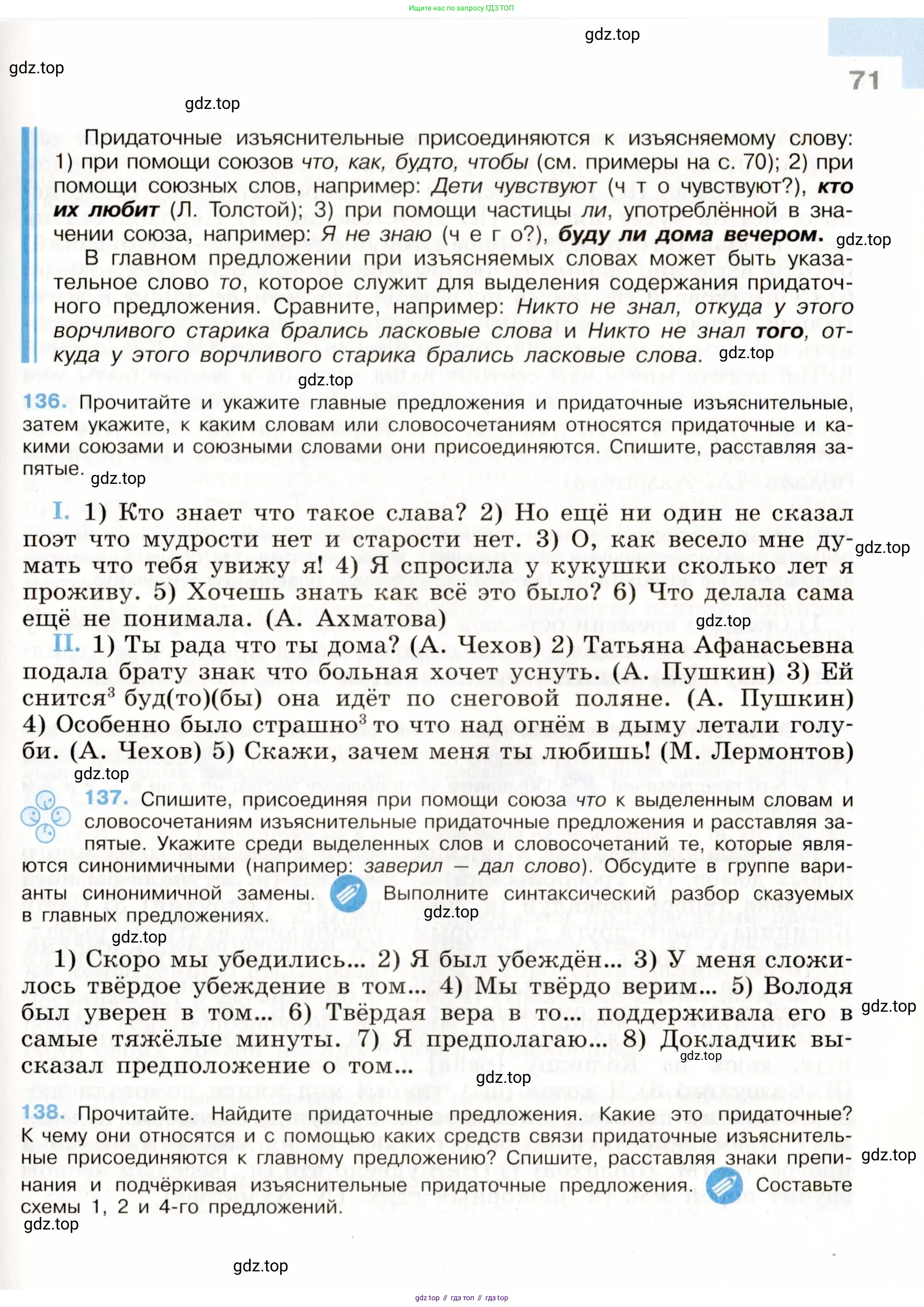 Русский язык, 9 класс Учебник, авторы: Бархударов Степан Григорьевич, Крючков Сергей Ефимович, Максимов Леонард Юрьевич, Чешко Лев Антонович, Николина Наталия Анатольевна, Мишина Клара Ивановна, Текучева Ирина Викторовна, Курцева Зоя Ивановна, Комиссарова Людмила Юрьевна, издательство Просвещение, Москва, 2023, салатового цвета, страница 71