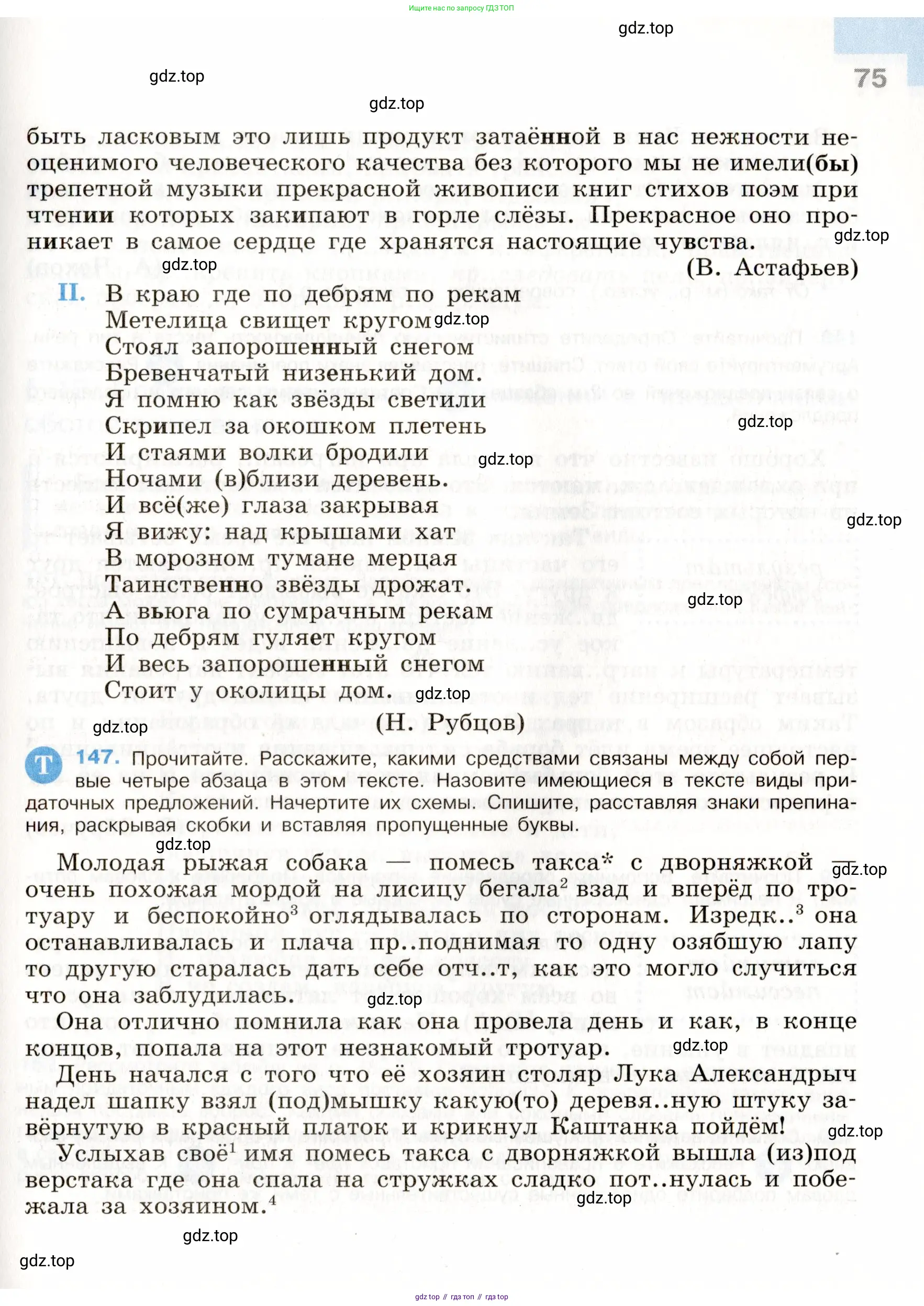Русский язык, 9 класс Учебник, авторы: Бархударов Степан Григорьевич, Крючков Сергей Ефимович, Максимов Леонард Юрьевич, Чешко Лев Антонович, Николина Наталия Анатольевна, Мишина Клара Ивановна, Текучева Ирина Викторовна, Курцева Зоя Ивановна, Комиссарова Людмила Юрьевна, издательство Просвещение, Москва, 2023, салатового цвета, страница 75