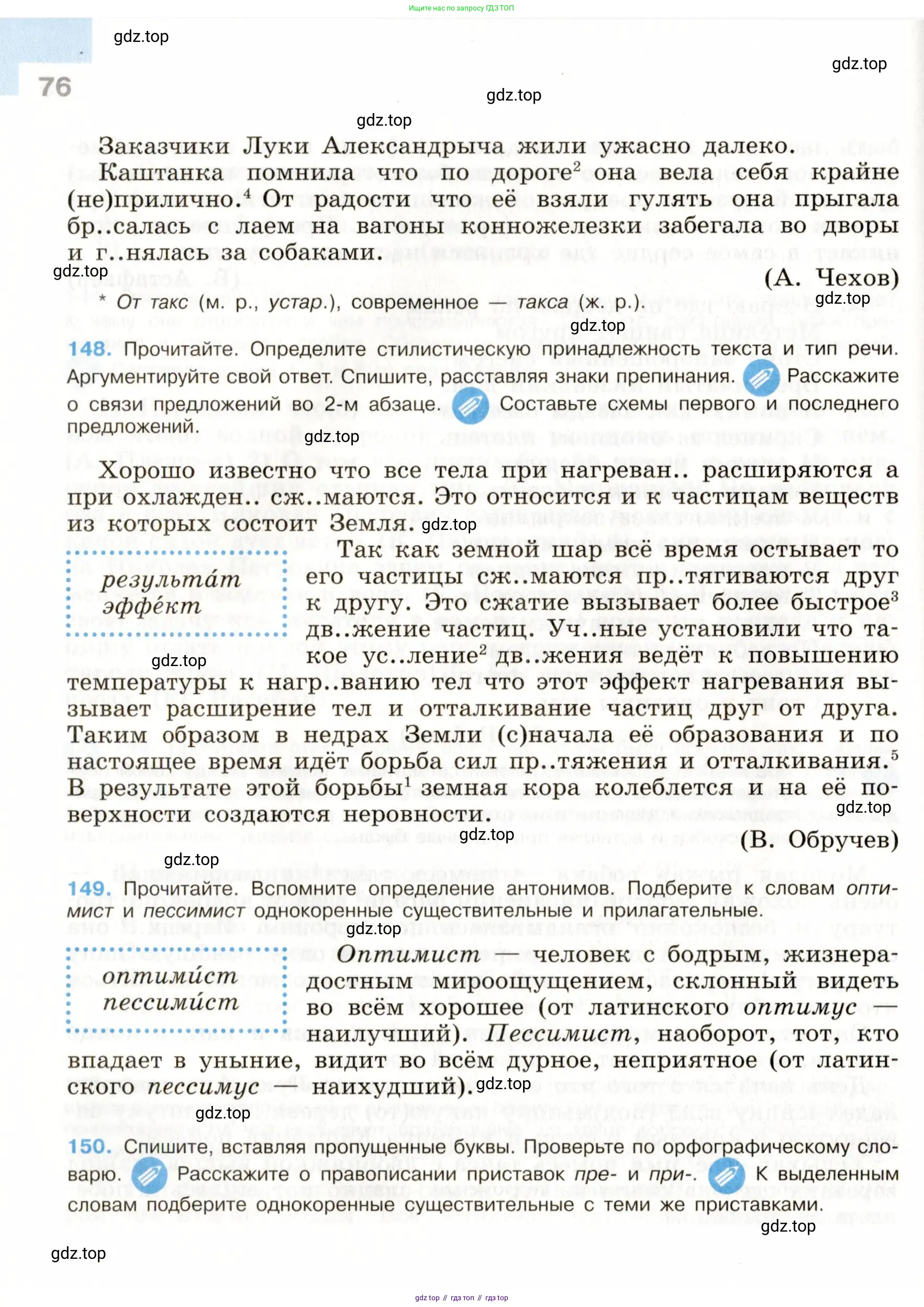 Русский язык, 9 класс Учебник, авторы: Бархударов Степан Григорьевич, Крючков Сергей Ефимович, Максимов Леонард Юрьевич, Чешко Лев Антонович, Николина Наталия Анатольевна, Мишина Клара Ивановна, Текучева Ирина Викторовна, Курцева Зоя Ивановна, Комиссарова Людмила Юрьевна, издательство Просвещение, Москва, 2023, салатового цвета, страница 76