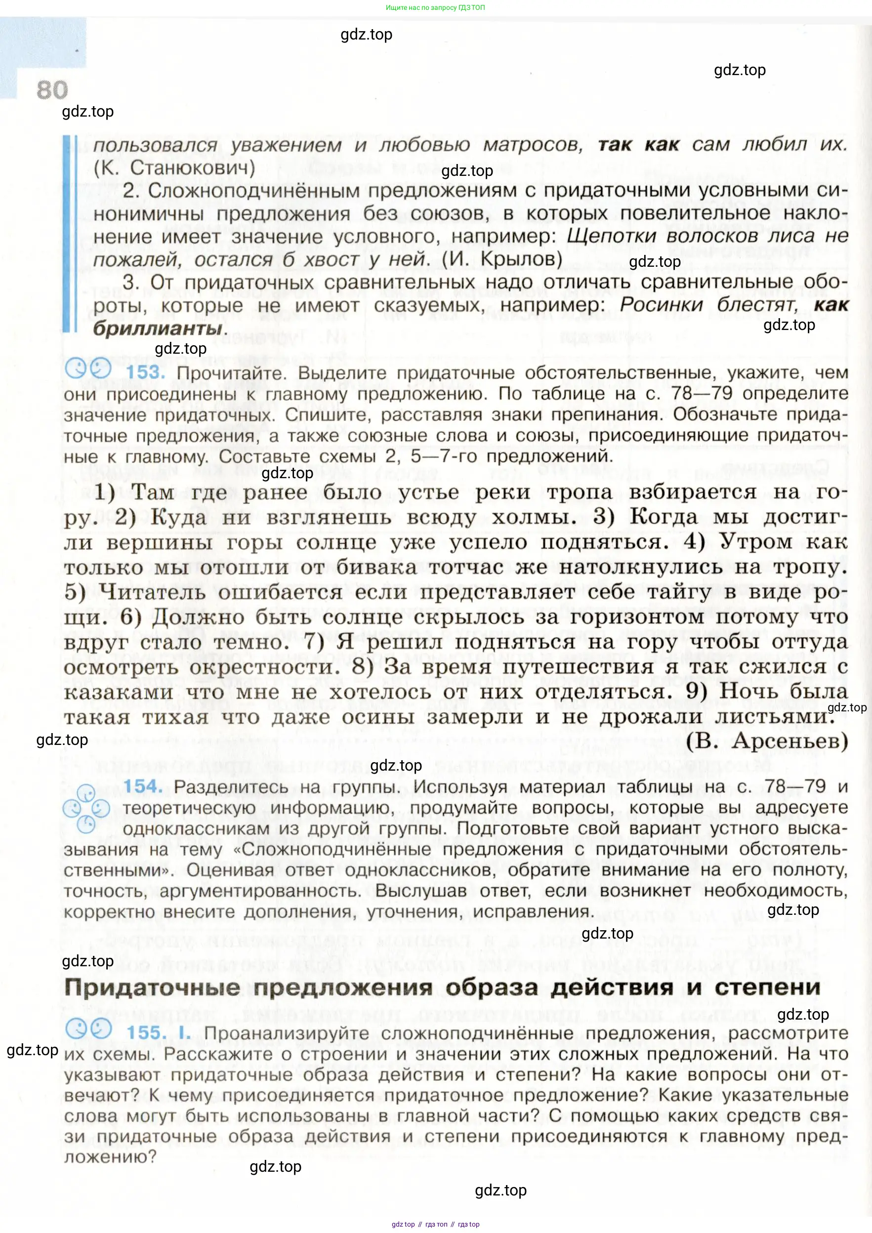 ГДЗ Русский язык, 9 класс Учебник, авторы: Бархударов Степан Григорьевич, Крючков Сергей Ефимович, Максимов Леонард Юрьевич, Чешко Лев Антонович, Николина Наталия Анатольевна, Мишина Клара Ивановна, Текучева Ирина Викторовна, Курцева Зоя Ивановна, Комиссарова Людмила Юрьевна, издательство Просвещение, Москва, 2023, салатового цвета, страница 80