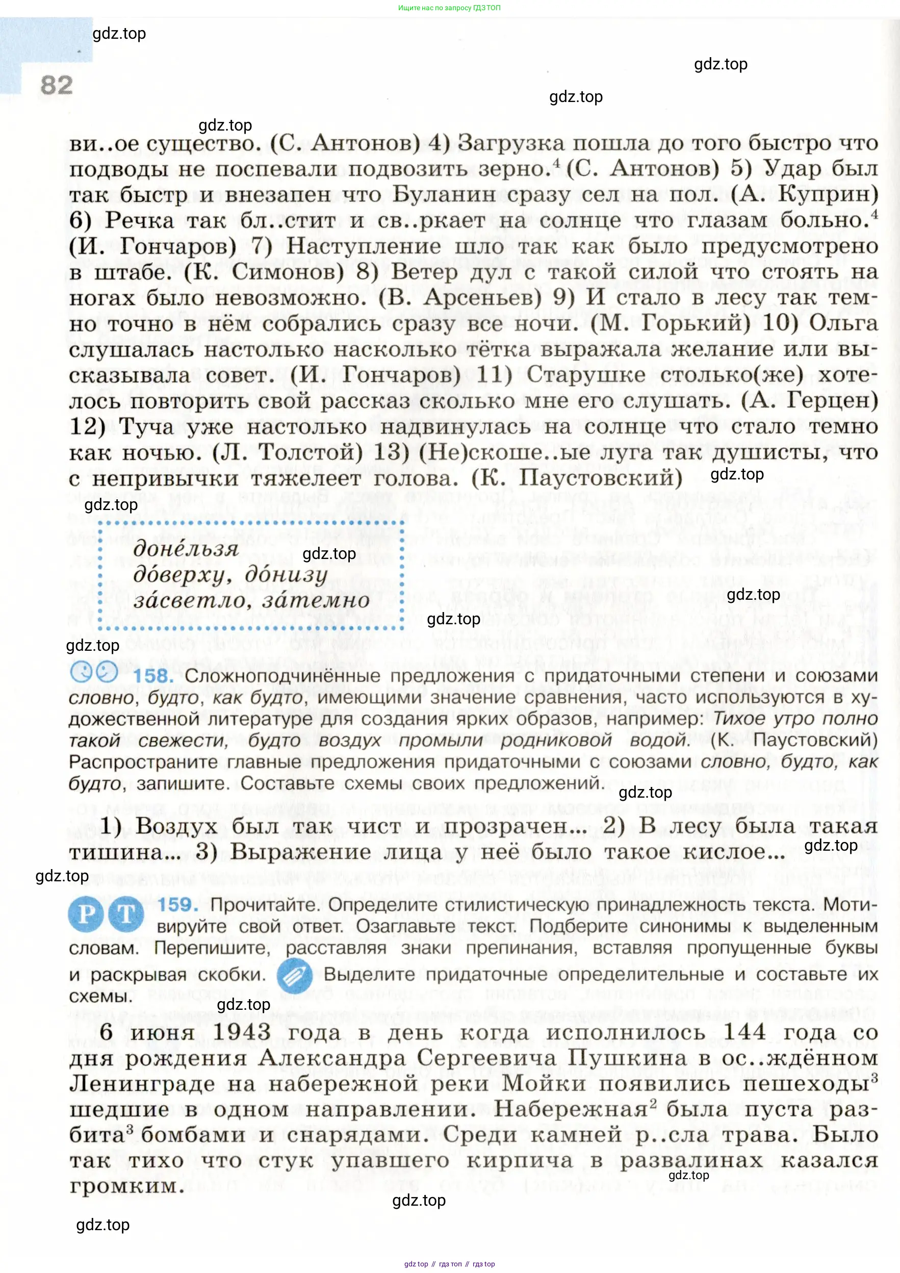 Русский язык, 9 класс Учебник, авторы: Бархударов Степан Григорьевич, Крючков Сергей Ефимович, Максимов Леонард Юрьевич, Чешко Лев Антонович, Николина Наталия Анатольевна, Мишина Клара Ивановна, Текучева Ирина Викторовна, Курцева Зоя Ивановна, Комиссарова Людмила Юрьевна, издательство Просвещение, Москва, 2023, салатового цвета, страница 82