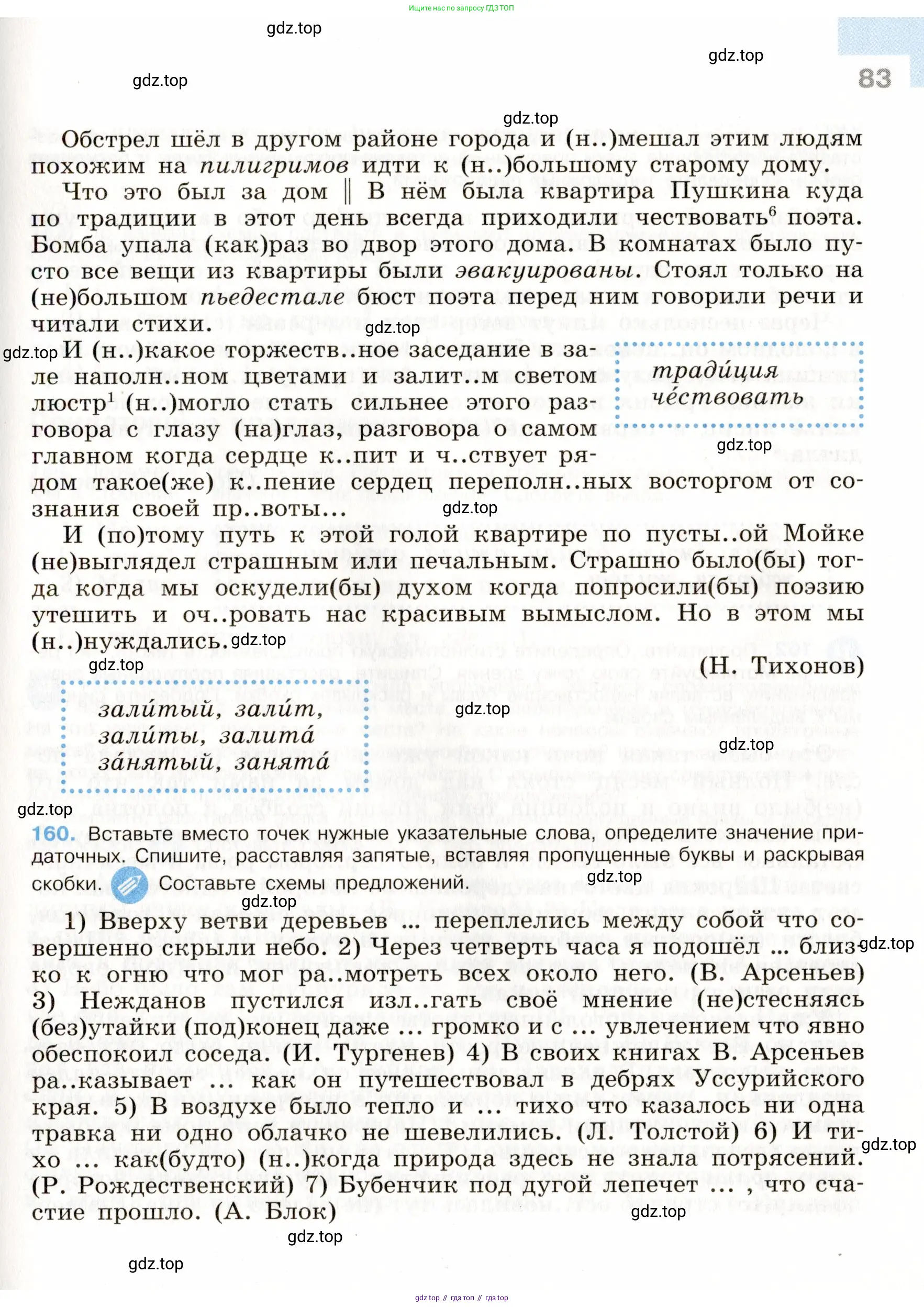 Русский язык, 9 класс Учебник, авторы: Бархударов Степан Григорьевич, Крючков Сергей Ефимович, Максимов Леонард Юрьевич, Чешко Лев Антонович, Николина Наталия Анатольевна, Мишина Клара Ивановна, Текучева Ирина Викторовна, Курцева Зоя Ивановна, Комиссарова Людмила Юрьевна, издательство Просвещение, Москва, 2023, салатового цвета, страница 83