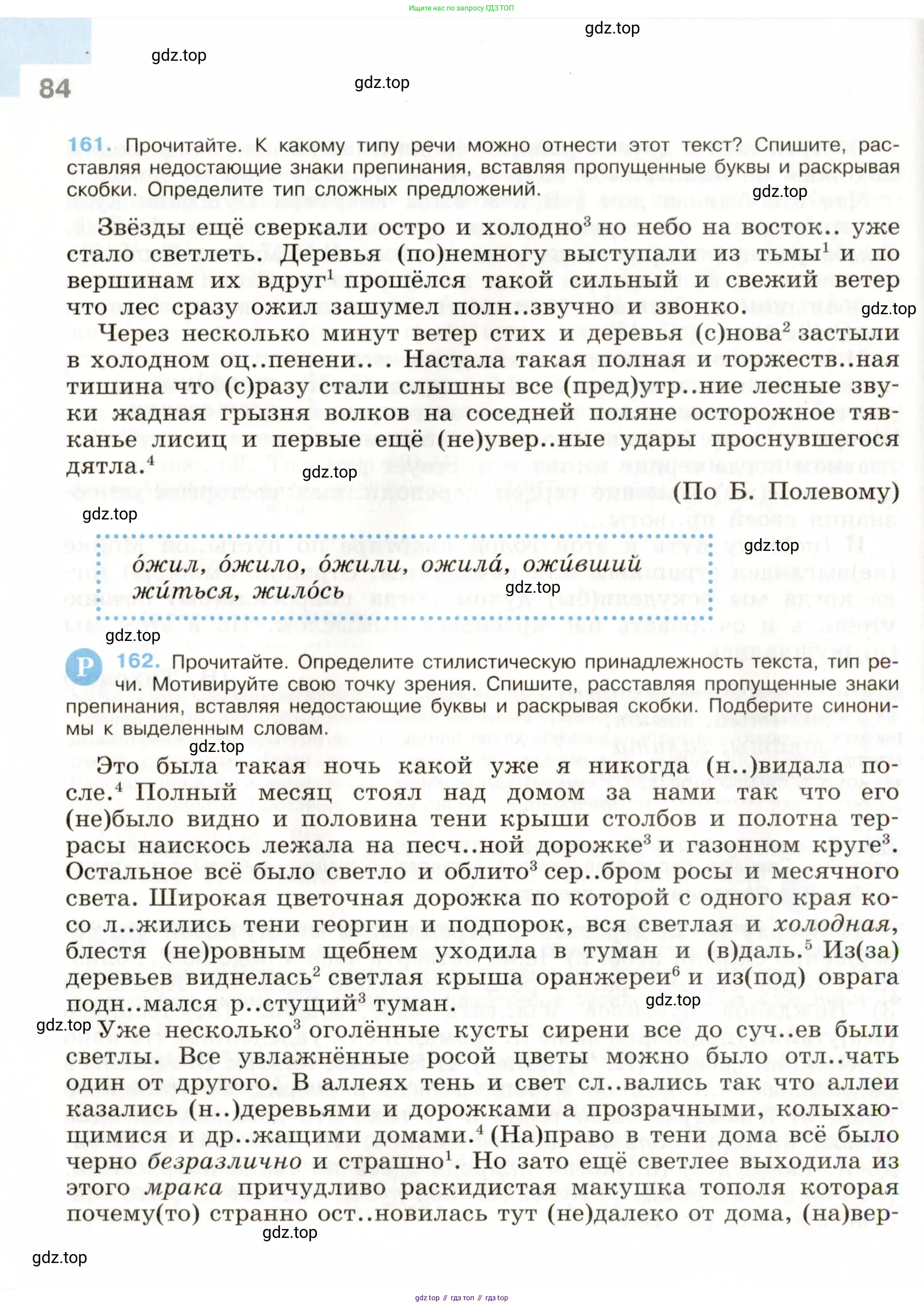 Русский язык, 9 класс Учебник, авторы: Бархударов Степан Григорьевич, Крючков Сергей Ефимович, Максимов Леонард Юрьевич, Чешко Лев Антонович, Николина Наталия Анатольевна, Мишина Клара Ивановна, Текучева Ирина Викторовна, Курцева Зоя Ивановна, Комиссарова Людмила Юрьевна, издательство Просвещение, Москва, 2023, салатового цвета, страница 84