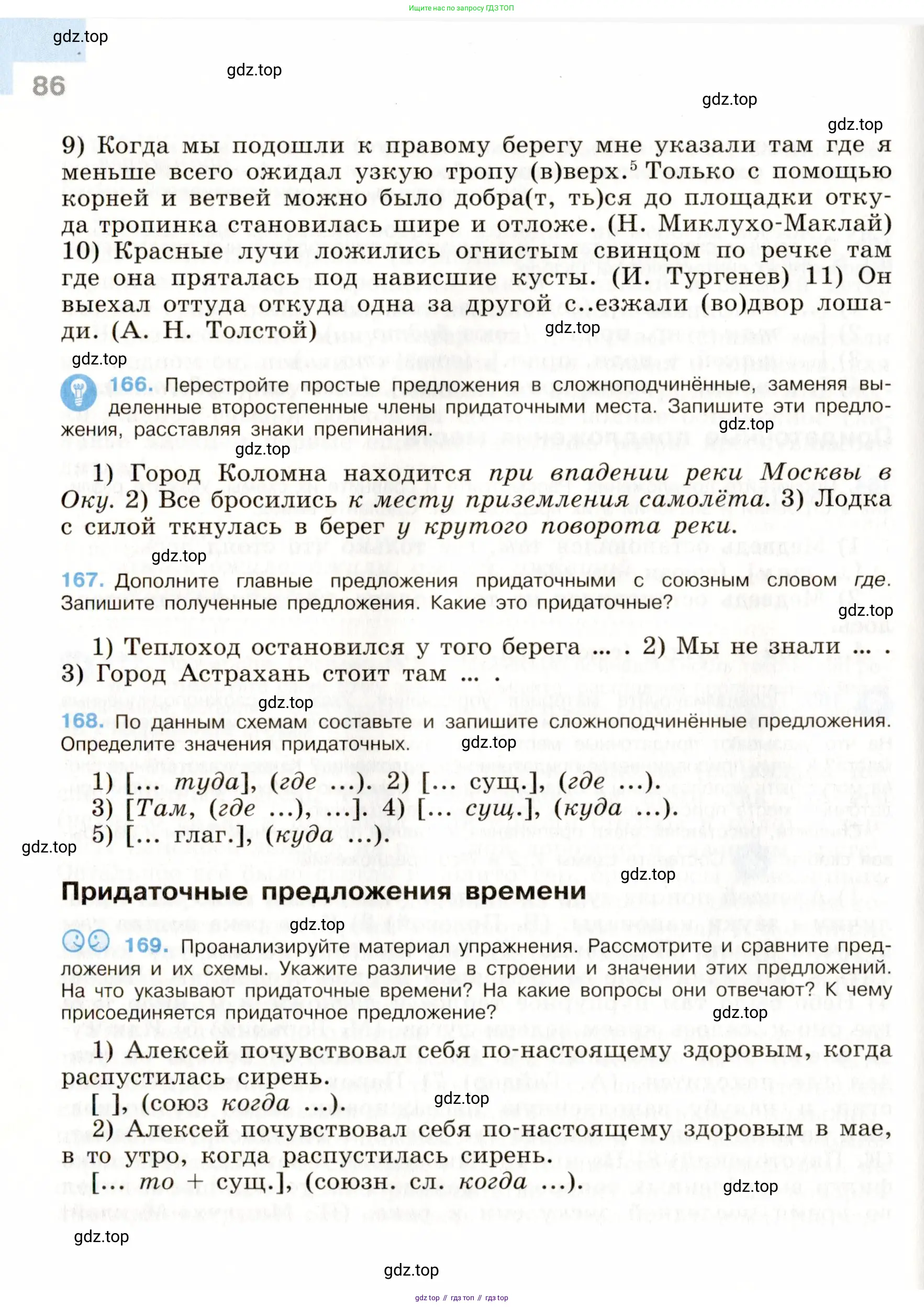 Русский язык, 9 класс Учебник, авторы: Бархударов Степан Григорьевич, Крючков Сергей Ефимович, Максимов Леонард Юрьевич, Чешко Лев Антонович, Николина Наталия Анатольевна, Мишина Клара Ивановна, Текучева Ирина Викторовна, Курцева Зоя Ивановна, Комиссарова Людмила Юрьевна, издательство Просвещение, Москва, 2023, салатового цвета, страница 86