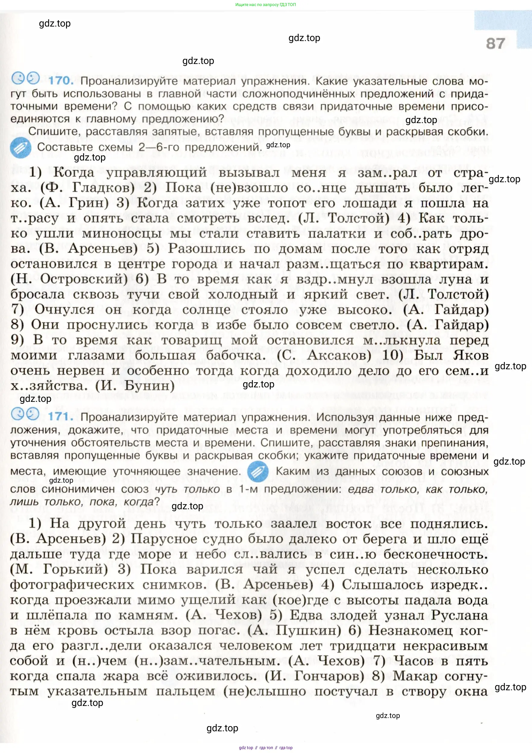 Русский язык, 9 класс Учебник, авторы: Бархударов Степан Григорьевич, Крючков Сергей Ефимович, Максимов Леонард Юрьевич, Чешко Лев Антонович, Николина Наталия Анатольевна, Мишина Клара Ивановна, Текучева Ирина Викторовна, Курцева Зоя Ивановна, Комиссарова Людмила Юрьевна, издательство Просвещение, Москва, 2023, салатового цвета, страница 87