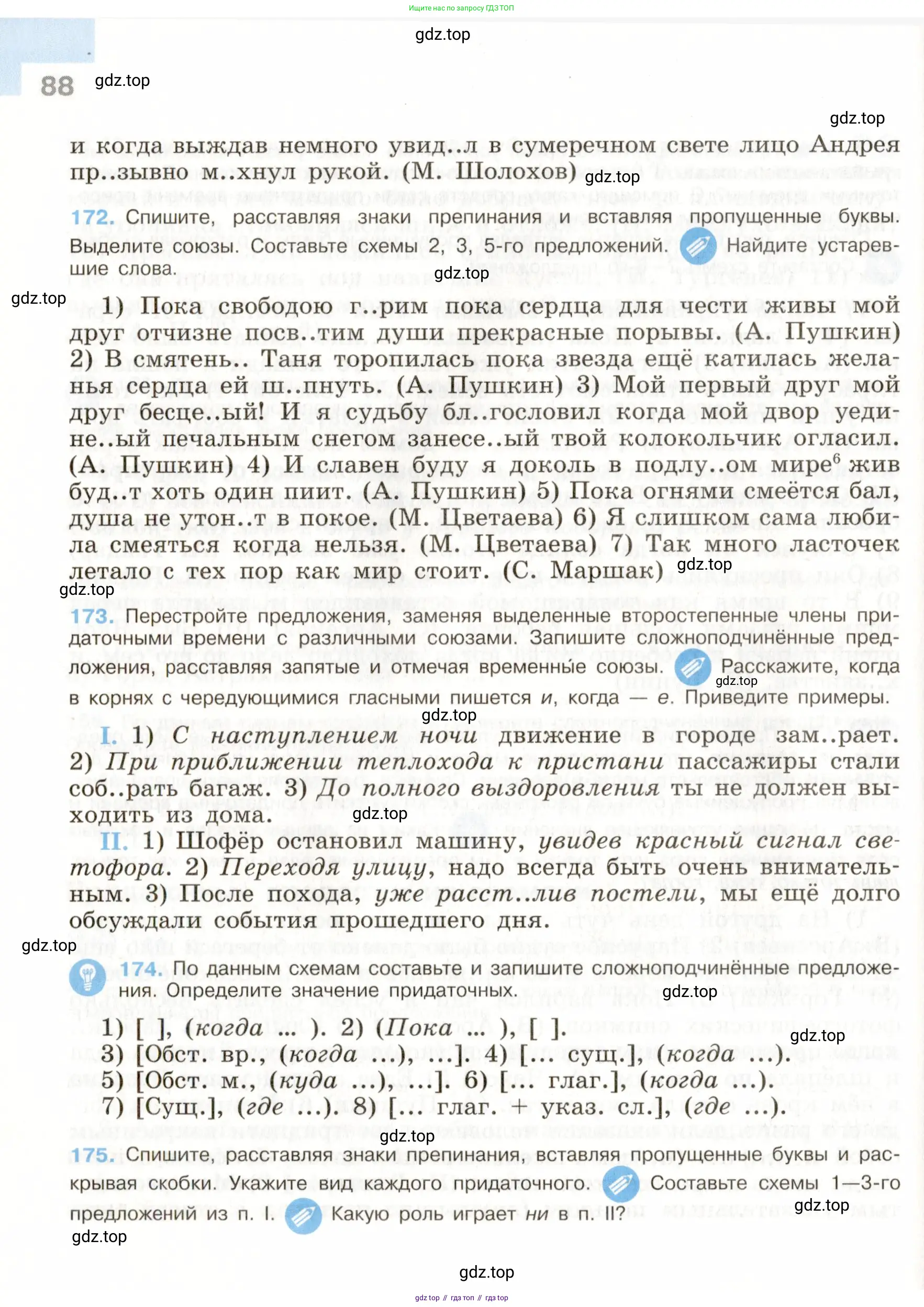 Русский язык, 9 класс Учебник, авторы: Бархударов Степан Григорьевич, Крючков Сергей Ефимович, Максимов Леонард Юрьевич, Чешко Лев Антонович, Николина Наталия Анатольевна, Мишина Клара Ивановна, Текучева Ирина Викторовна, Курцева Зоя Ивановна, Комиссарова Людмила Юрьевна, издательство Просвещение, Москва, 2023, салатового цвета, страница 88