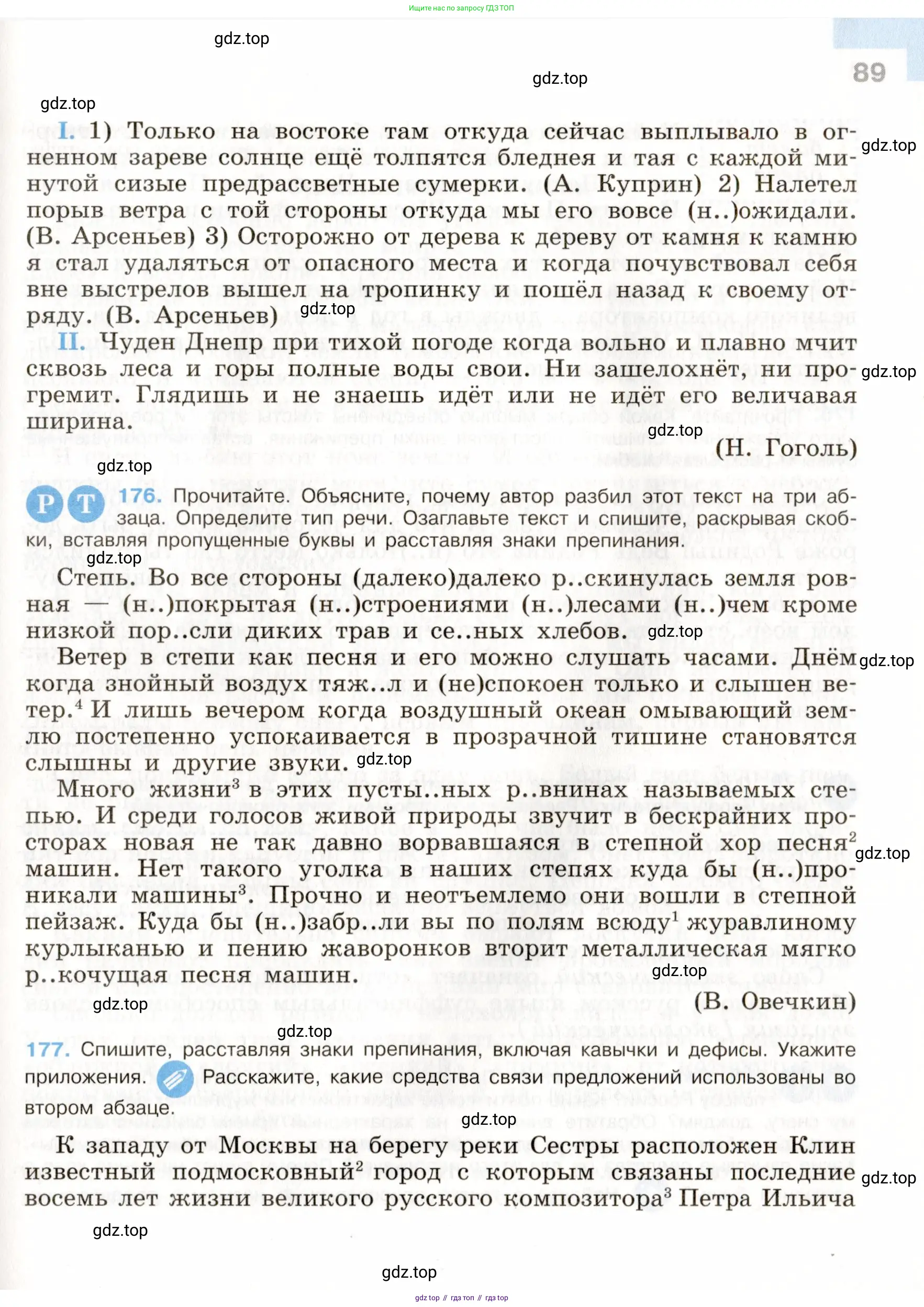 ГДЗ Русский язык, 9 класс Учебник, авторы: Бархударов Степан Григорьевич, Крючков Сергей Ефимович, Максимов Леонард Юрьевич, Чешко Лев Антонович, Николина Наталия Анатольевна, Мишина Клара Ивановна, Текучева Ирина Викторовна, Курцева Зоя Ивановна, Комиссарова Людмила Юрьевна, издательство Просвещение, Москва, 2023, салатового цвета, страница 89