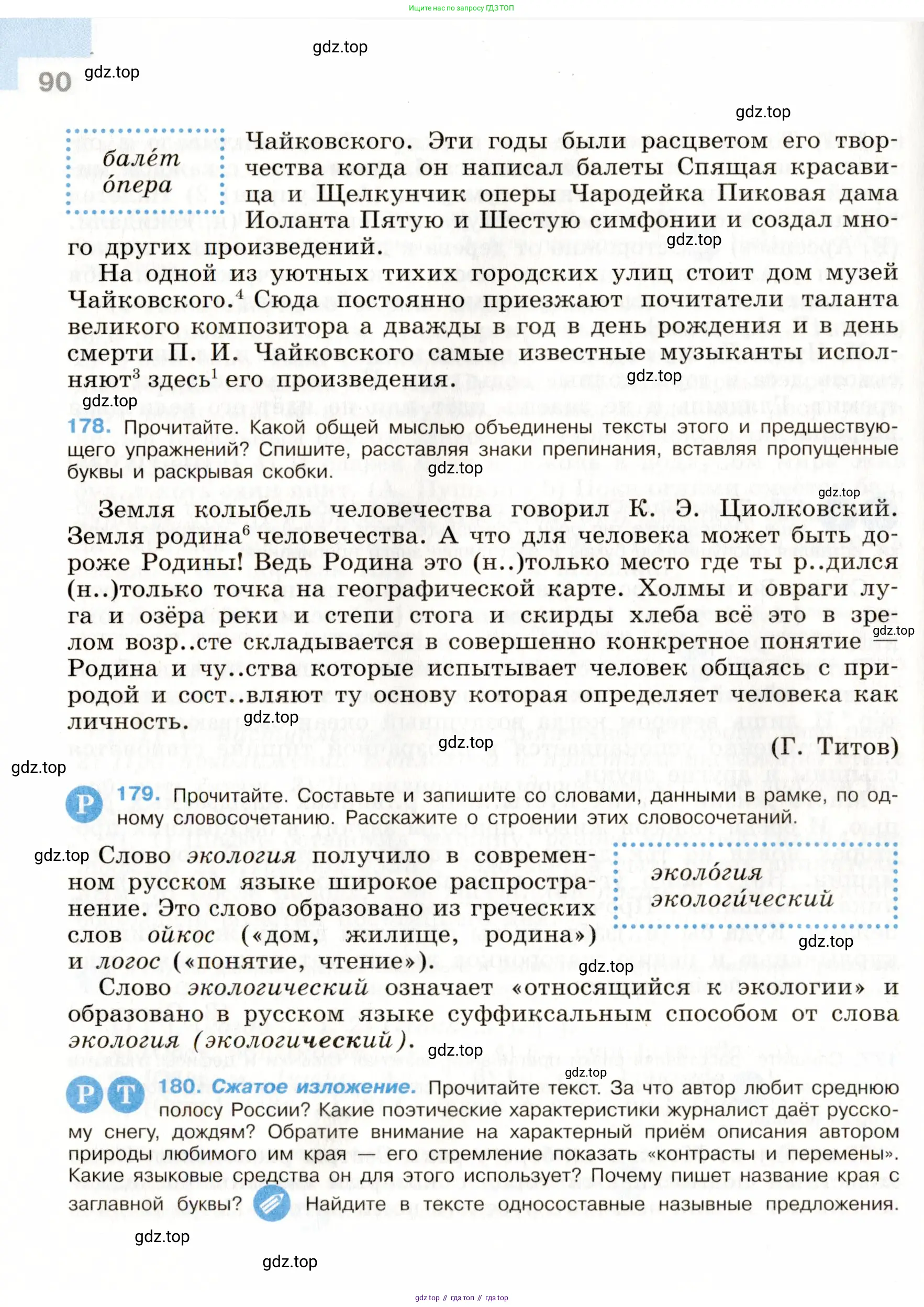 Русский язык, 9 класс Учебник, авторы: Бархударов Степан Григорьевич, Крючков Сергей Ефимович, Максимов Леонард Юрьевич, Чешко Лев Антонович, Николина Наталия Анатольевна, Мишина Клара Ивановна, Текучева Ирина Викторовна, Курцева Зоя Ивановна, Комиссарова Людмила Юрьевна, издательство Просвещение, Москва, 2023, салатового цвета, страница 90