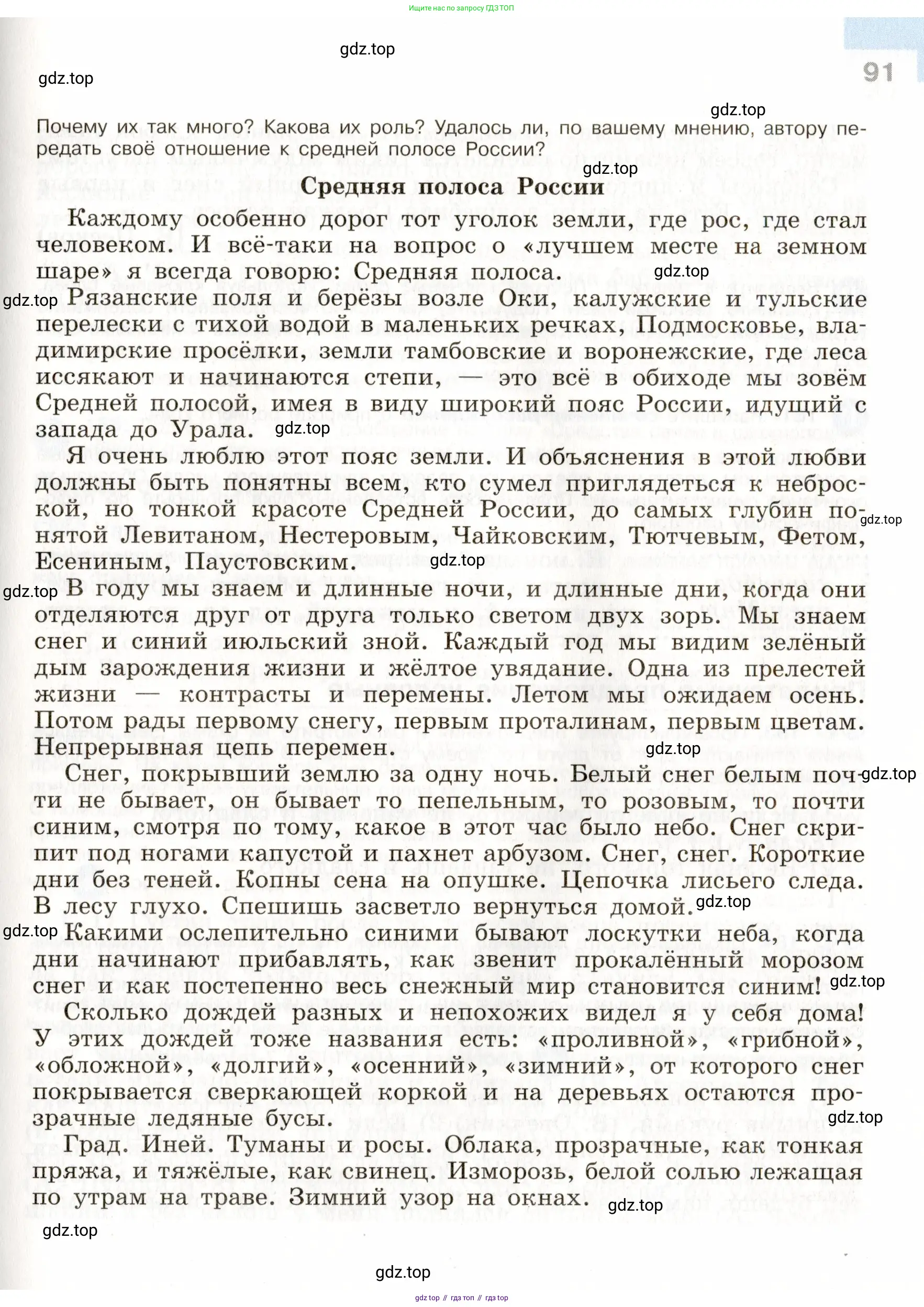 ГДЗ Русский язык, 9 класс Учебник, авторы: Бархударов Степан Григорьевич, Крючков Сергей Ефимович, Максимов Леонард Юрьевич, Чешко Лев Антонович, Николина Наталия Анатольевна, Мишина Клара Ивановна, Текучева Ирина Викторовна, Курцева Зоя Ивановна, Комиссарова Людмила Юрьевна, издательство Просвещение, Москва, 2023, салатового цвета, страница 91