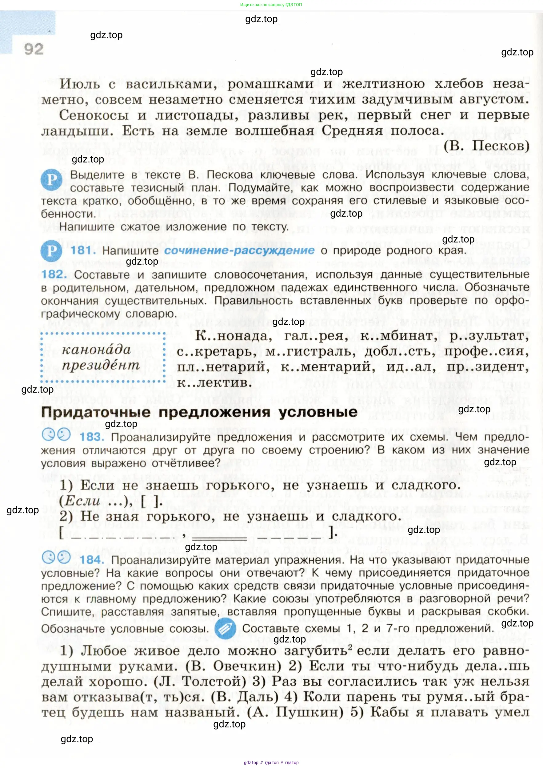 Русский язык, 9 класс Учебник, авторы: Бархударов Степан Григорьевич, Крючков Сергей Ефимович, Максимов Леонард Юрьевич, Чешко Лев Антонович, Николина Наталия Анатольевна, Мишина Клара Ивановна, Текучева Ирина Викторовна, Курцева Зоя Ивановна, Комиссарова Людмила Юрьевна, издательство Просвещение, Москва, 2023, салатового цвета, страница 92