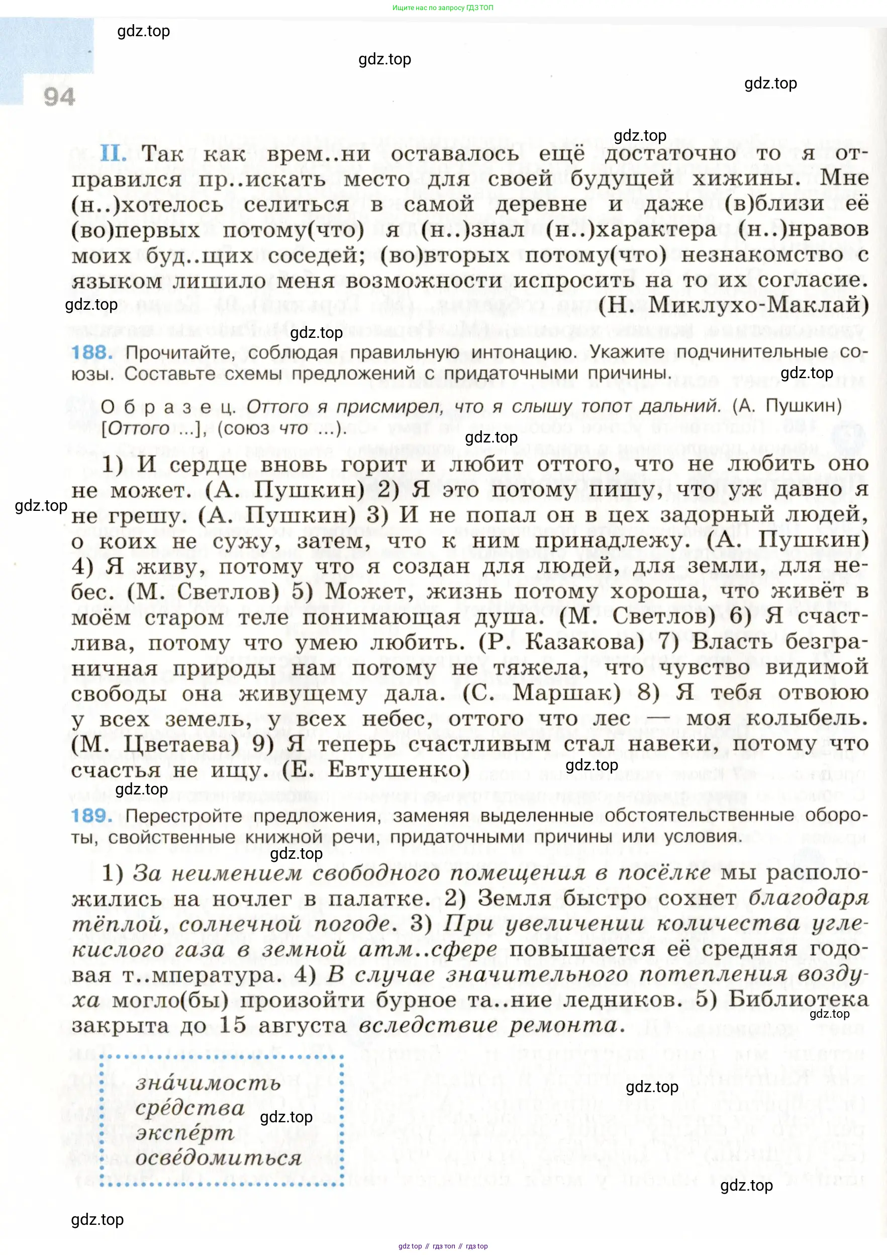 Русский язык, 9 класс Учебник, авторы: Бархударов Степан Григорьевич, Крючков Сергей Ефимович, Максимов Леонард Юрьевич, Чешко Лев Антонович, Николина Наталия Анатольевна, Мишина Клара Ивановна, Текучева Ирина Викторовна, Курцева Зоя Ивановна, Комиссарова Людмила Юрьевна, издательство Просвещение, Москва, 2023, салатового цвета, страница 94