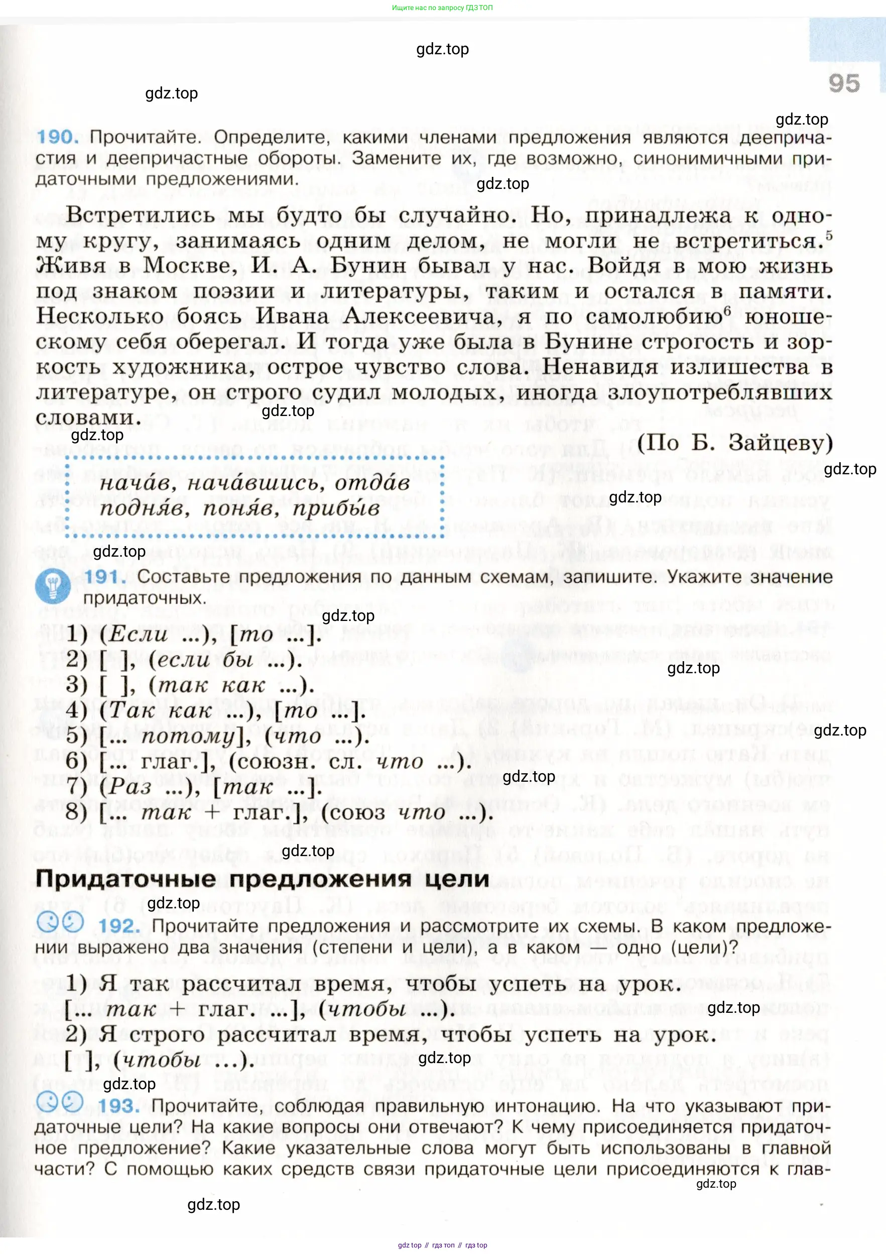 Русский язык, 9 класс Учебник, авторы: Бархударов Степан Григорьевич, Крючков Сергей Ефимович, Максимов Леонард Юрьевич, Чешко Лев Антонович, Николина Наталия Анатольевна, Мишина Клара Ивановна, Текучева Ирина Викторовна, Курцева Зоя Ивановна, Комиссарова Людмила Юрьевна, издательство Просвещение, Москва, 2023, салатового цвета, страница 95