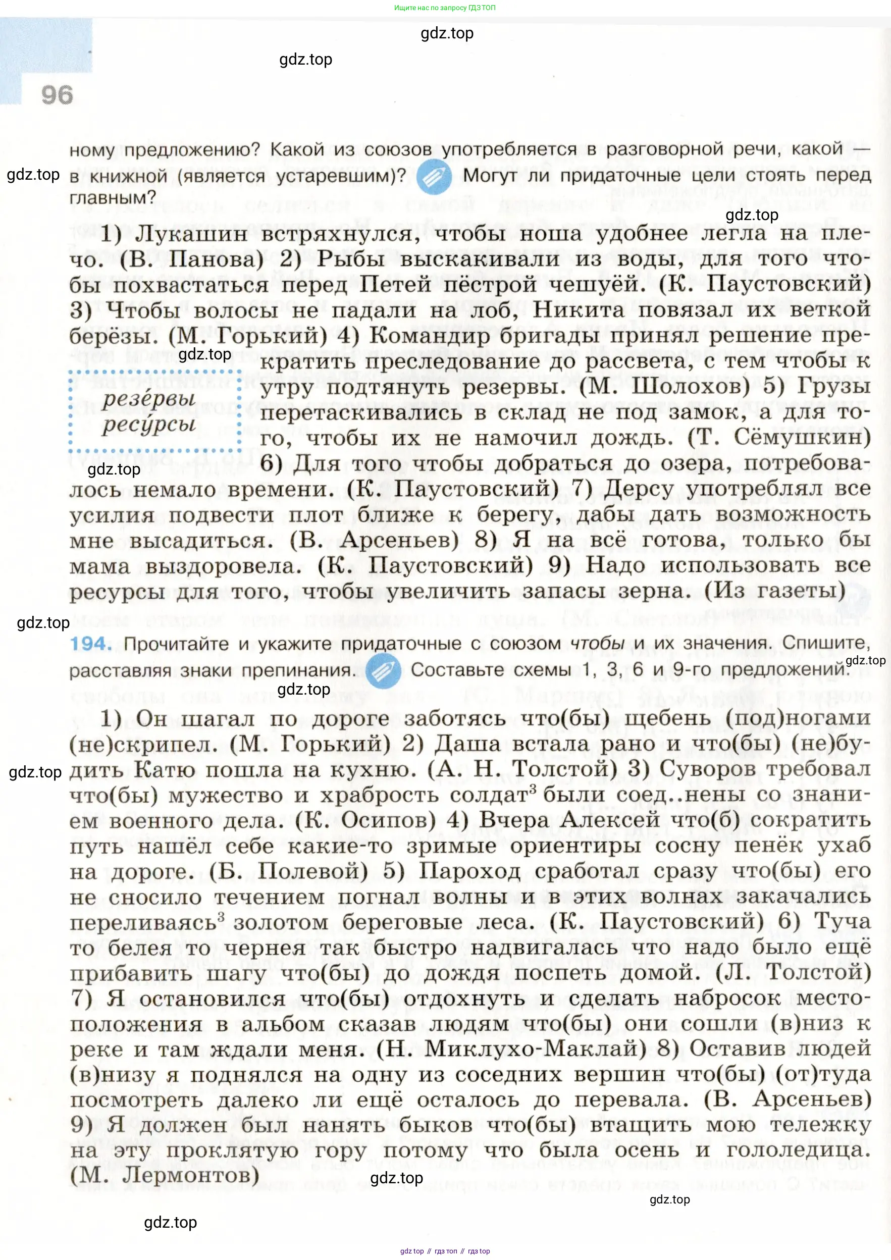 ГДЗ Русский язык, 9 класс Учебник, авторы: Бархударов Степан Григорьевич, Крючков Сергей Ефимович, Максимов Леонард Юрьевич, Чешко Лев Антонович, Николина Наталия Анатольевна, Мишина Клара Ивановна, Текучева Ирина Викторовна, Курцева Зоя Ивановна, Комиссарова Людмила Юрьевна, издательство Просвещение, Москва, 2023, салатового цвета, страница 96