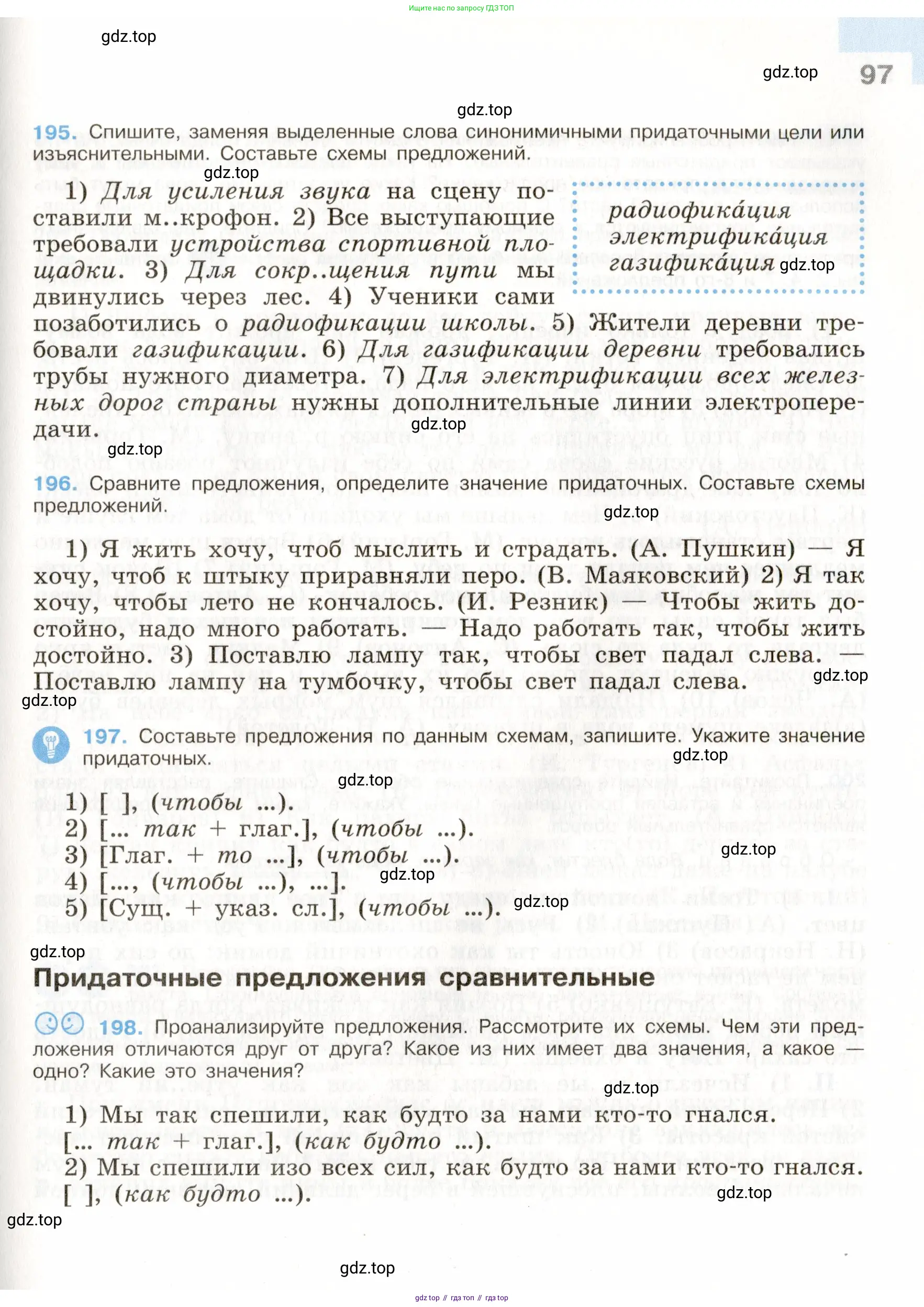 Русский язык, 9 класс Учебник, авторы: Бархударов Степан Григорьевич, Крючков Сергей Ефимович, Максимов Леонард Юрьевич, Чешко Лев Антонович, Николина Наталия Анатольевна, Мишина Клара Ивановна, Текучева Ирина Викторовна, Курцева Зоя Ивановна, Комиссарова Людмила Юрьевна, издательство Просвещение, Москва, 2023, салатового цвета, страница 97