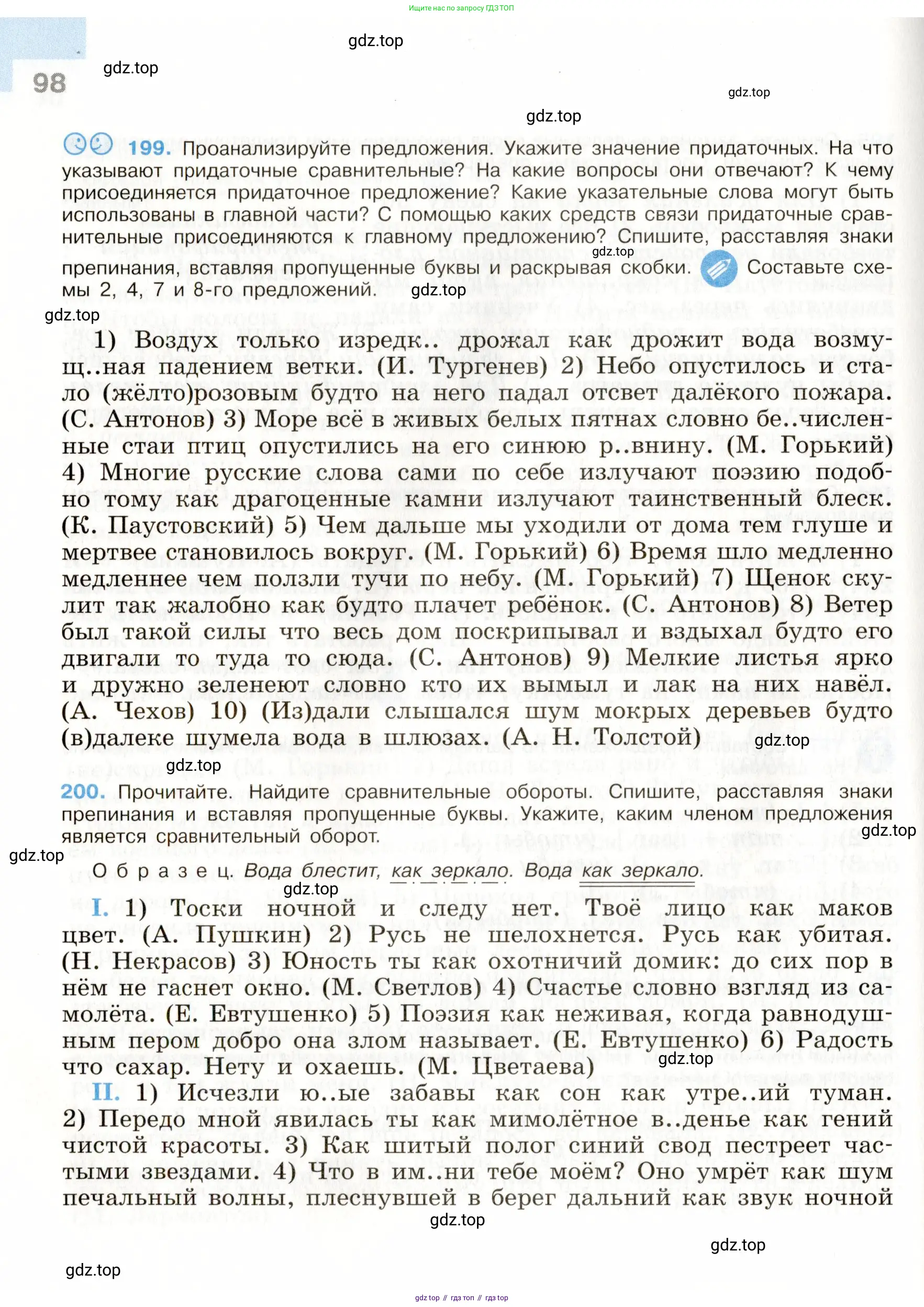 ГДЗ Русский язык, 9 класс Учебник, авторы: Бархударов Степан Григорьевич, Крючков Сергей Ефимович, Максимов Леонард Юрьевич, Чешко Лев Антонович, Николина Наталия Анатольевна, Мишина Клара Ивановна, Текучева Ирина Викторовна, Курцева Зоя Ивановна, Комиссарова Людмила Юрьевна, издательство Просвещение, Москва, 2023, салатового цвета, страница 98