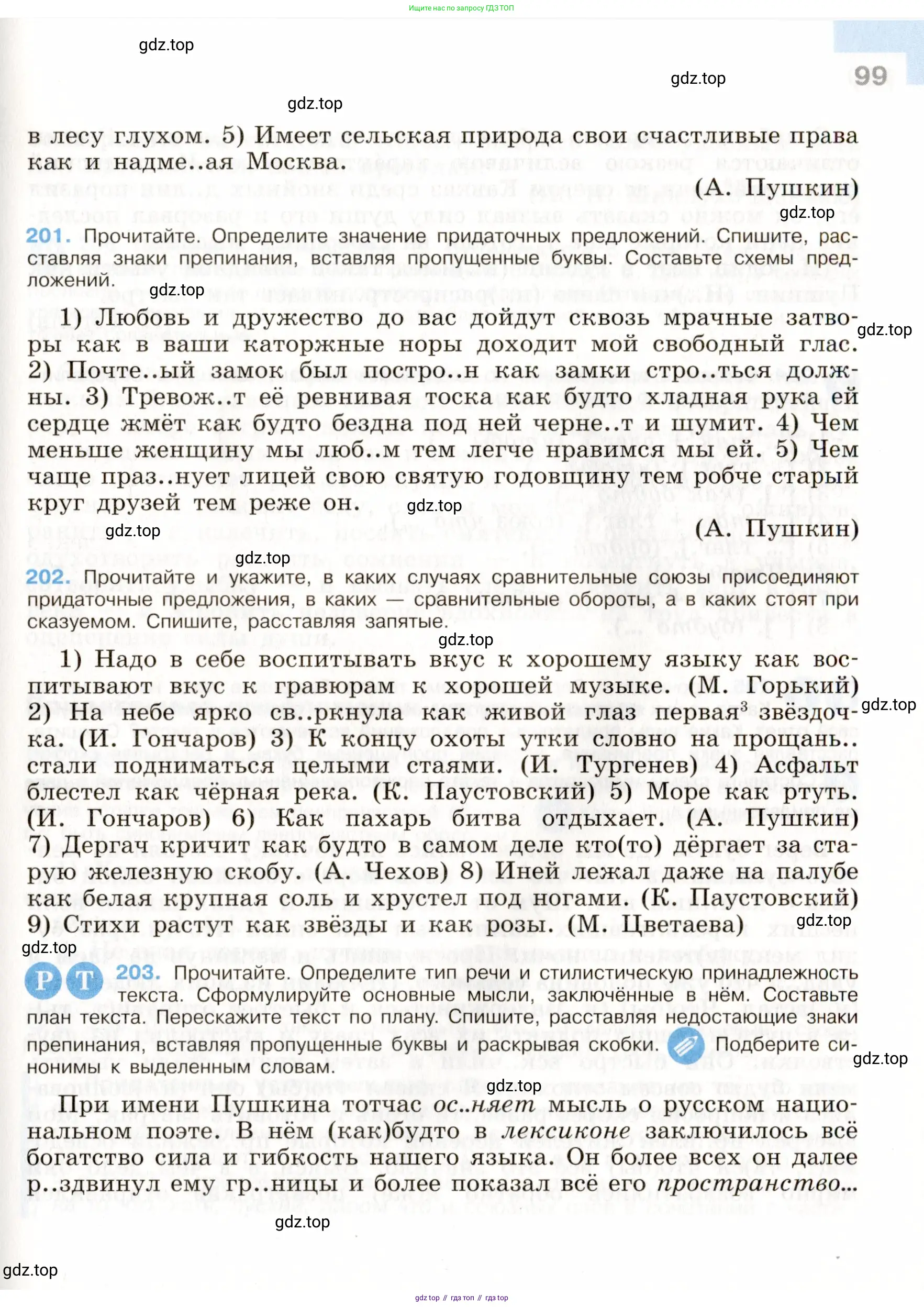 Русский язык, 9 класс Учебник, авторы: Бархударов Степан Григорьевич, Крючков Сергей Ефимович, Максимов Леонард Юрьевич, Чешко Лев Антонович, Николина Наталия Анатольевна, Мишина Клара Ивановна, Текучева Ирина Викторовна, Курцева Зоя Ивановна, Комиссарова Людмила Юрьевна, издательство Просвещение, Москва, 2023, салатового цвета, страница 99